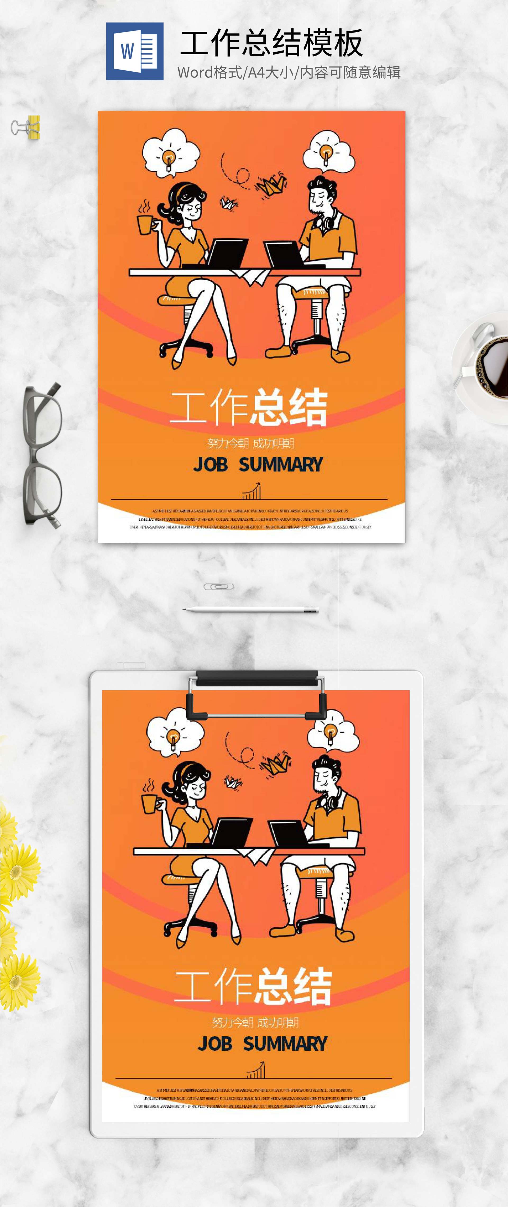 橙色卡通风办公工作总结封面设计word模板