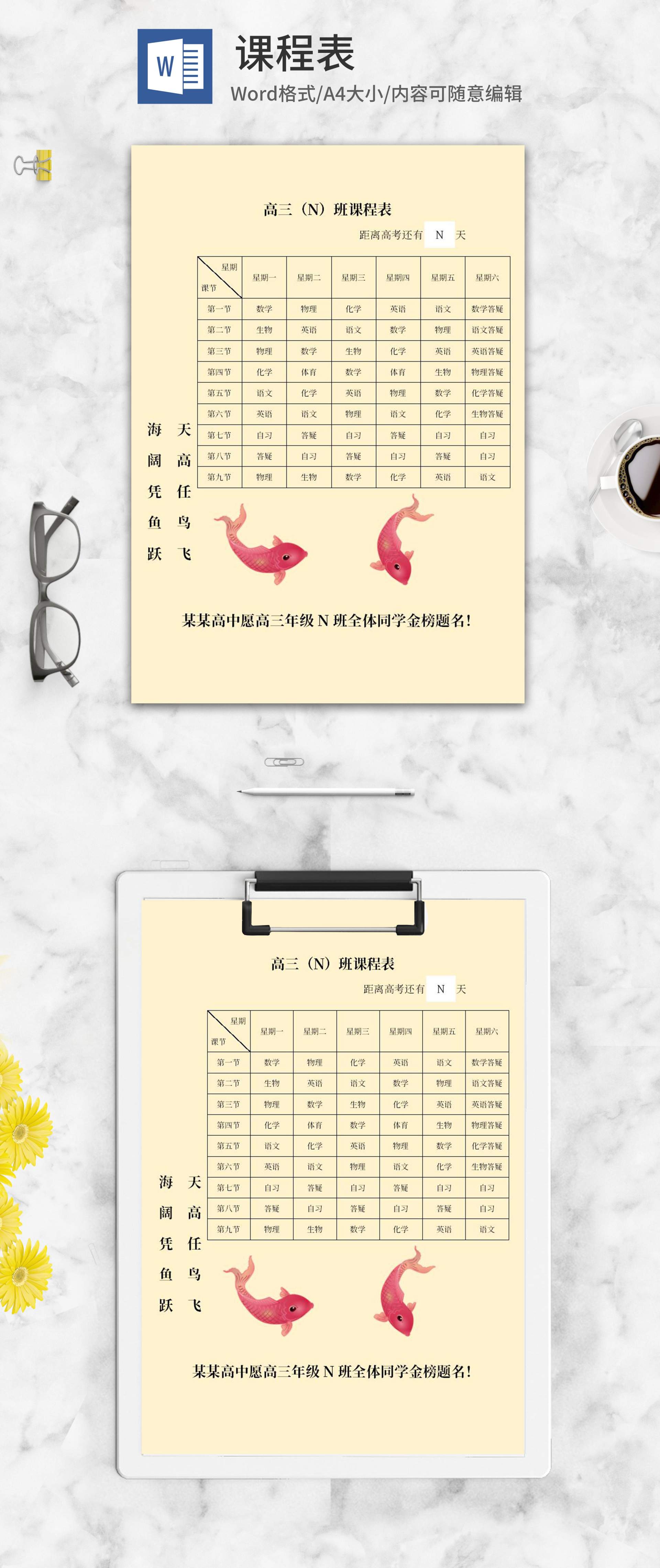 黄色高三班级课程表word模板