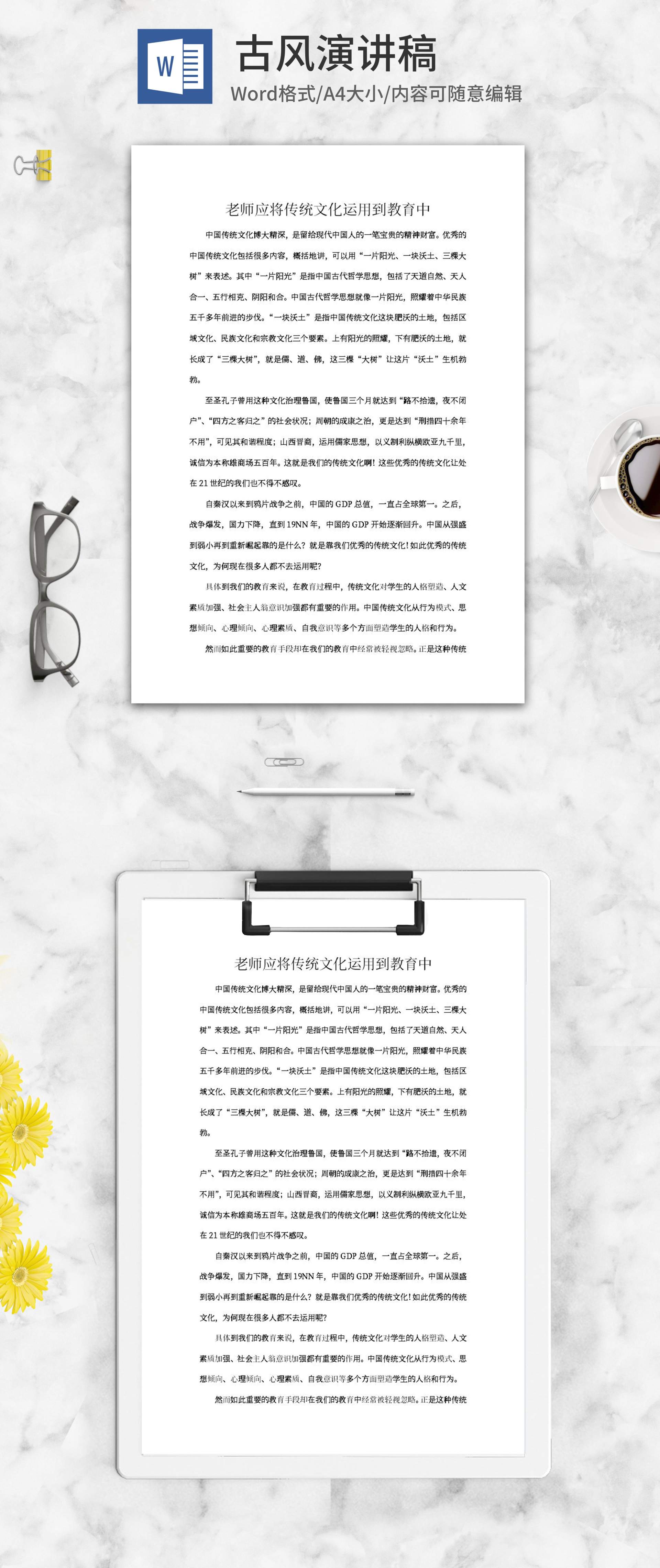 传统文化运用到教育演讲稿word模板