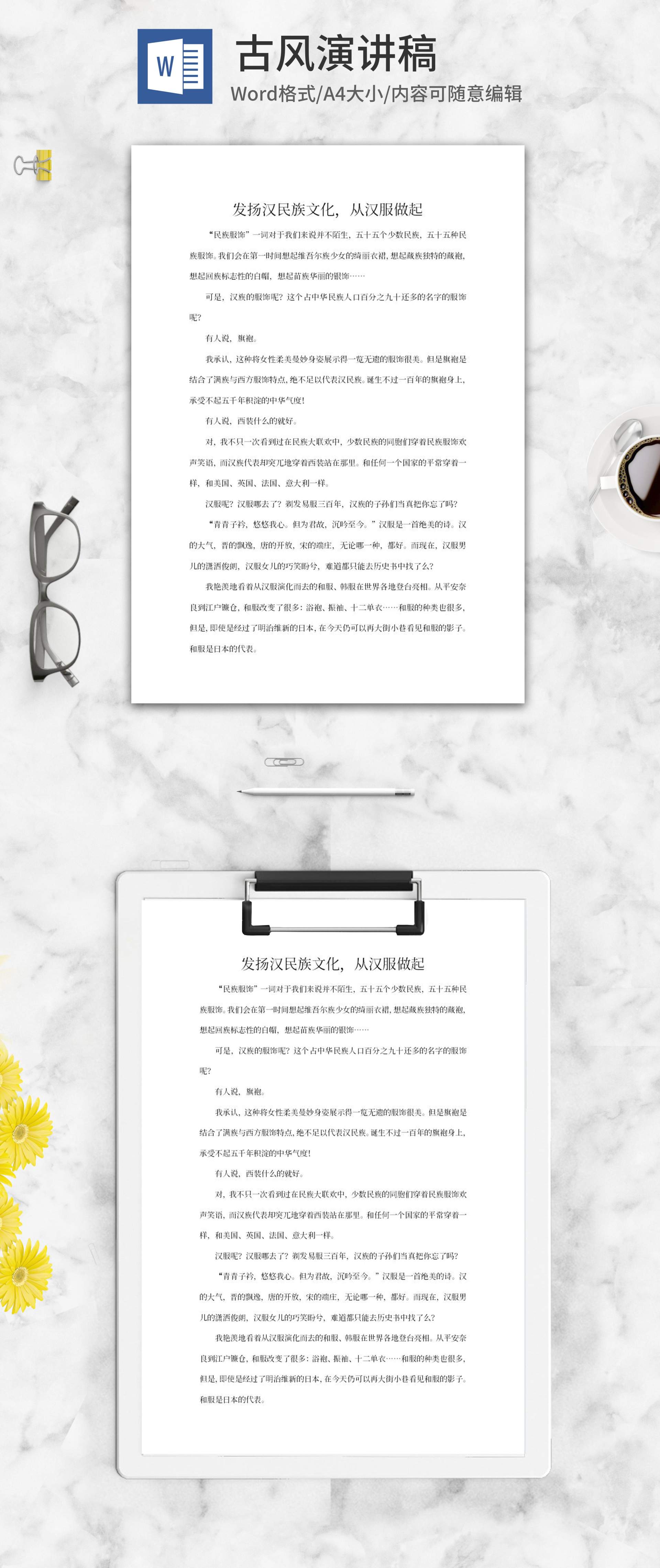 发扬汉民族文化古风演讲稿word模板