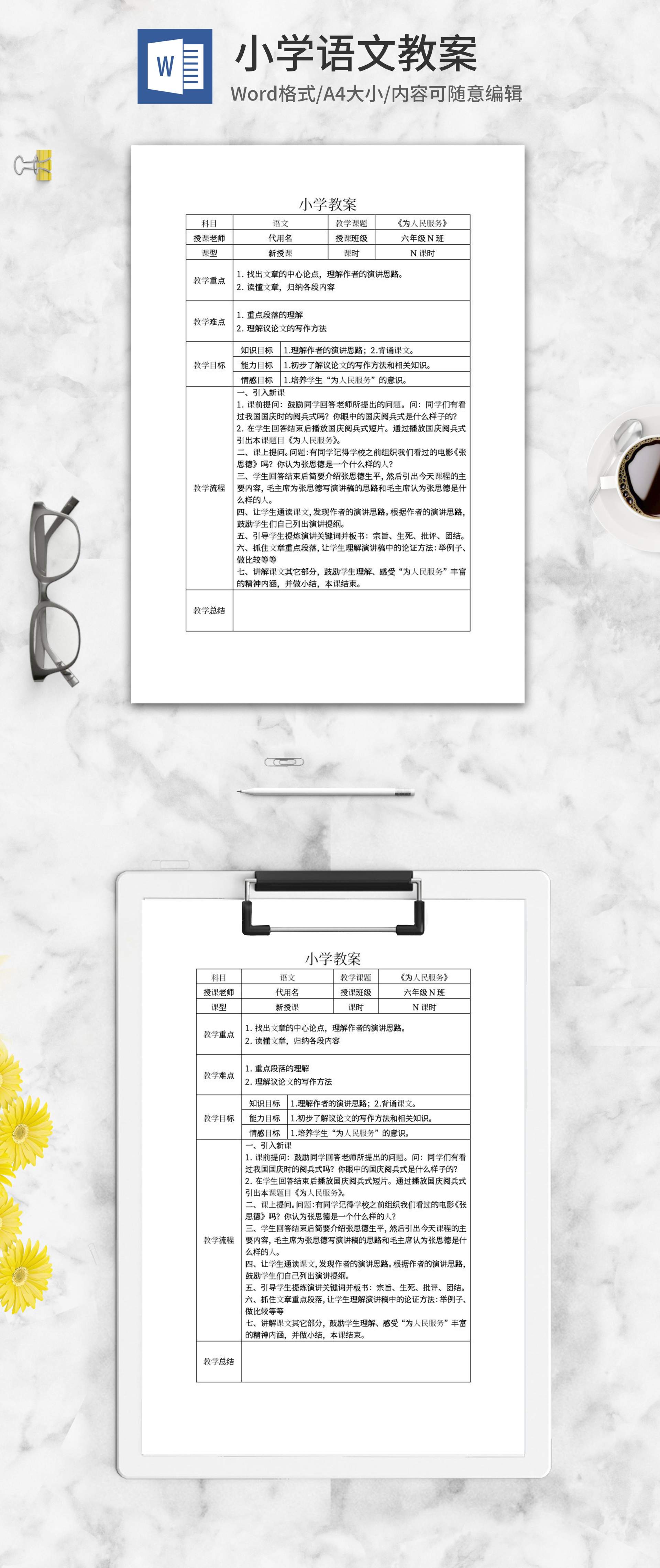 小学语文写作教案word模板