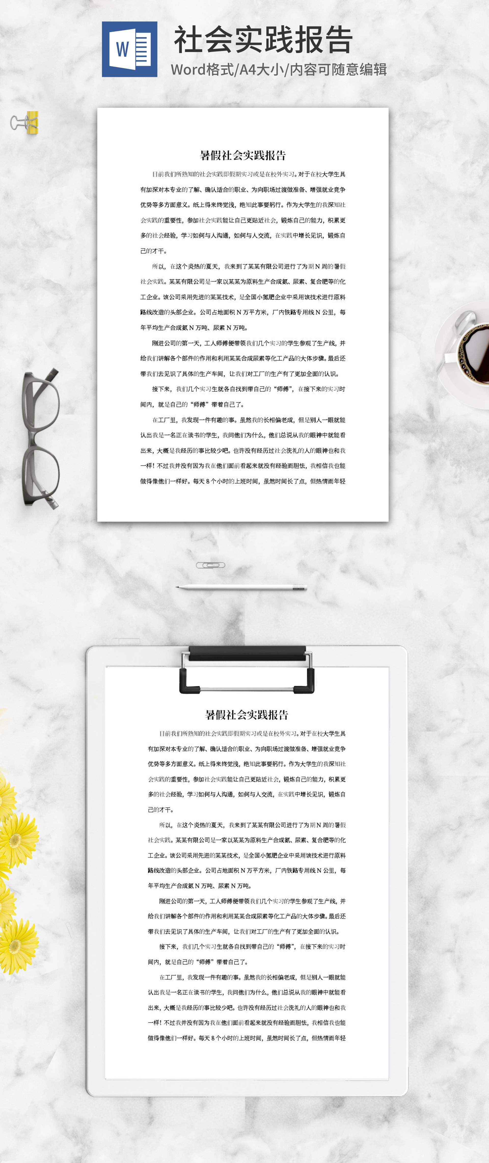 大学暑假社会实践报告word模板