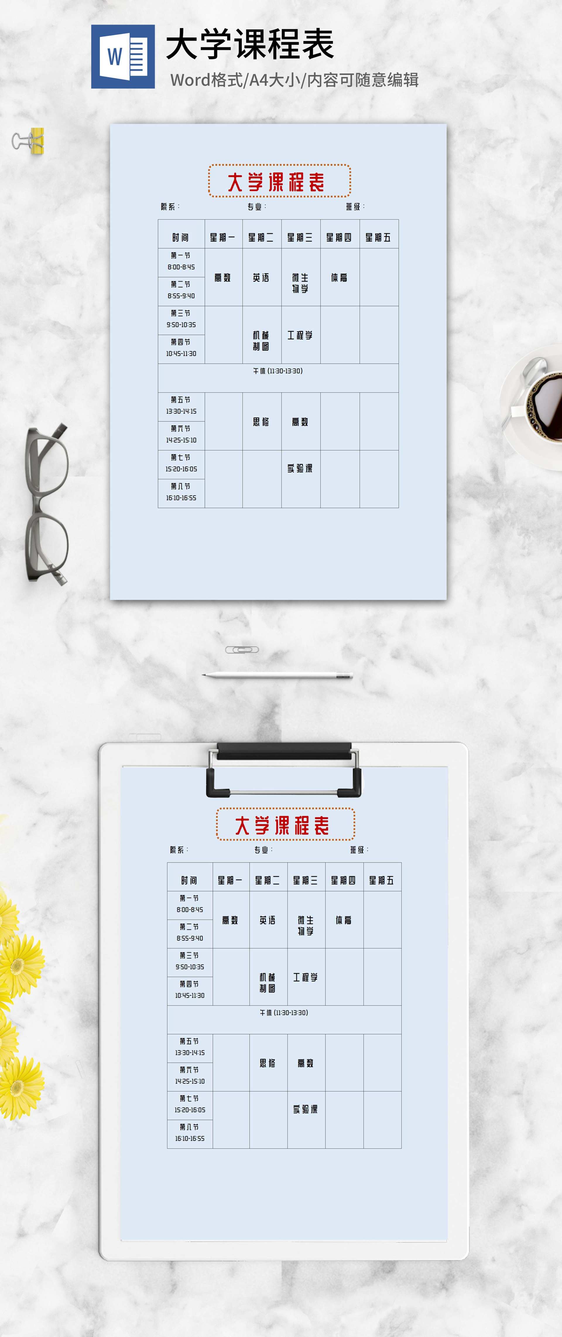蓝色大学班级课程表word模板