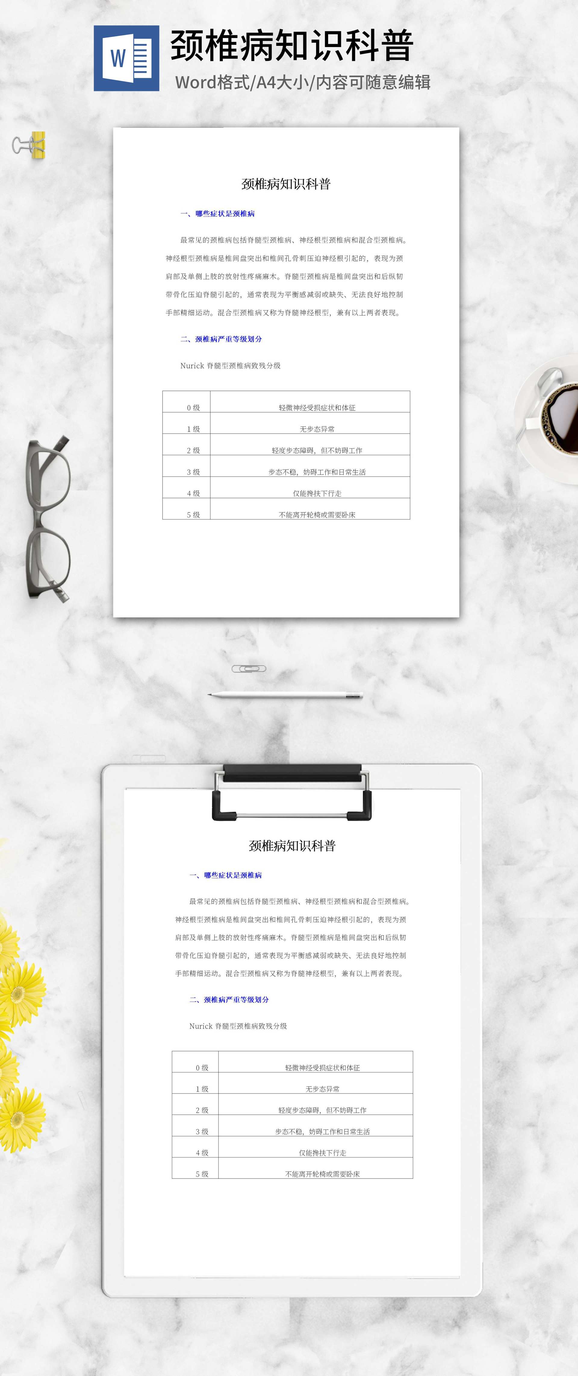 颈椎病知识科普word模板