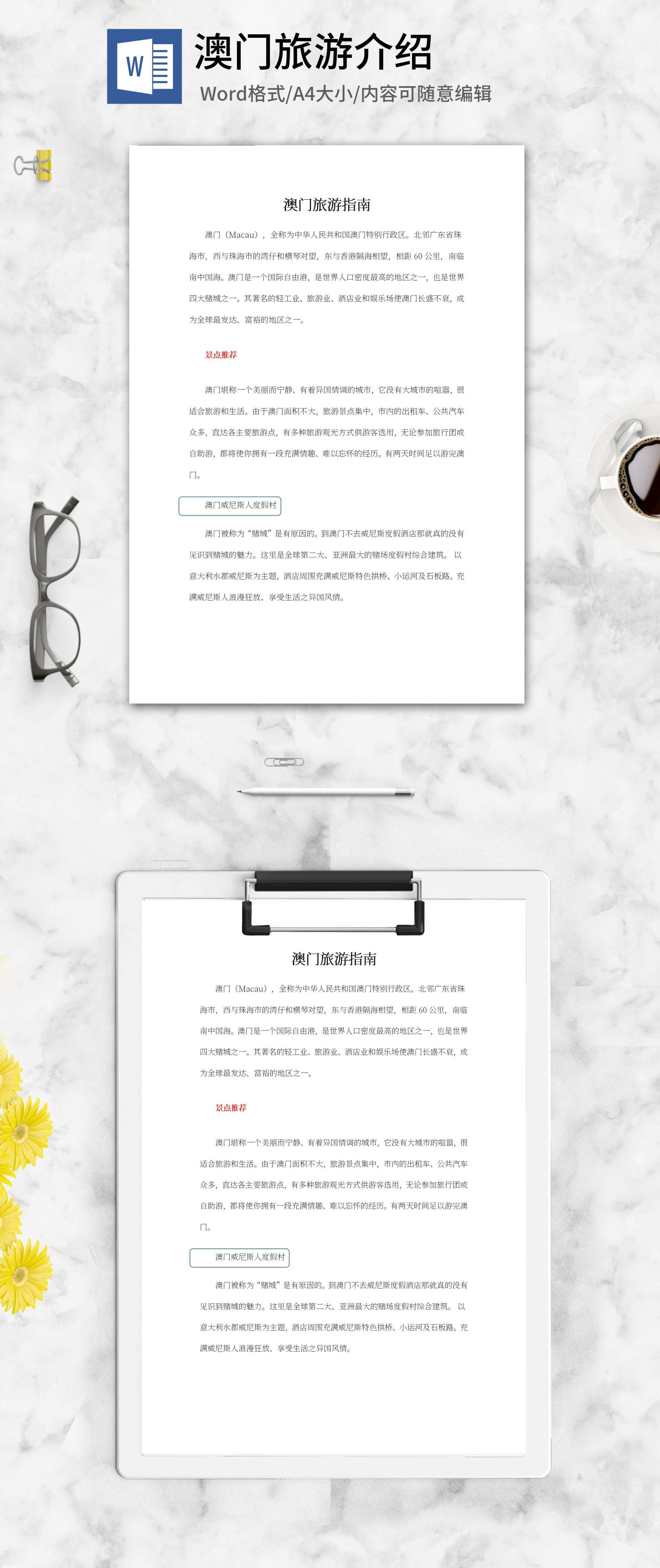 澳门旅游指南word模板