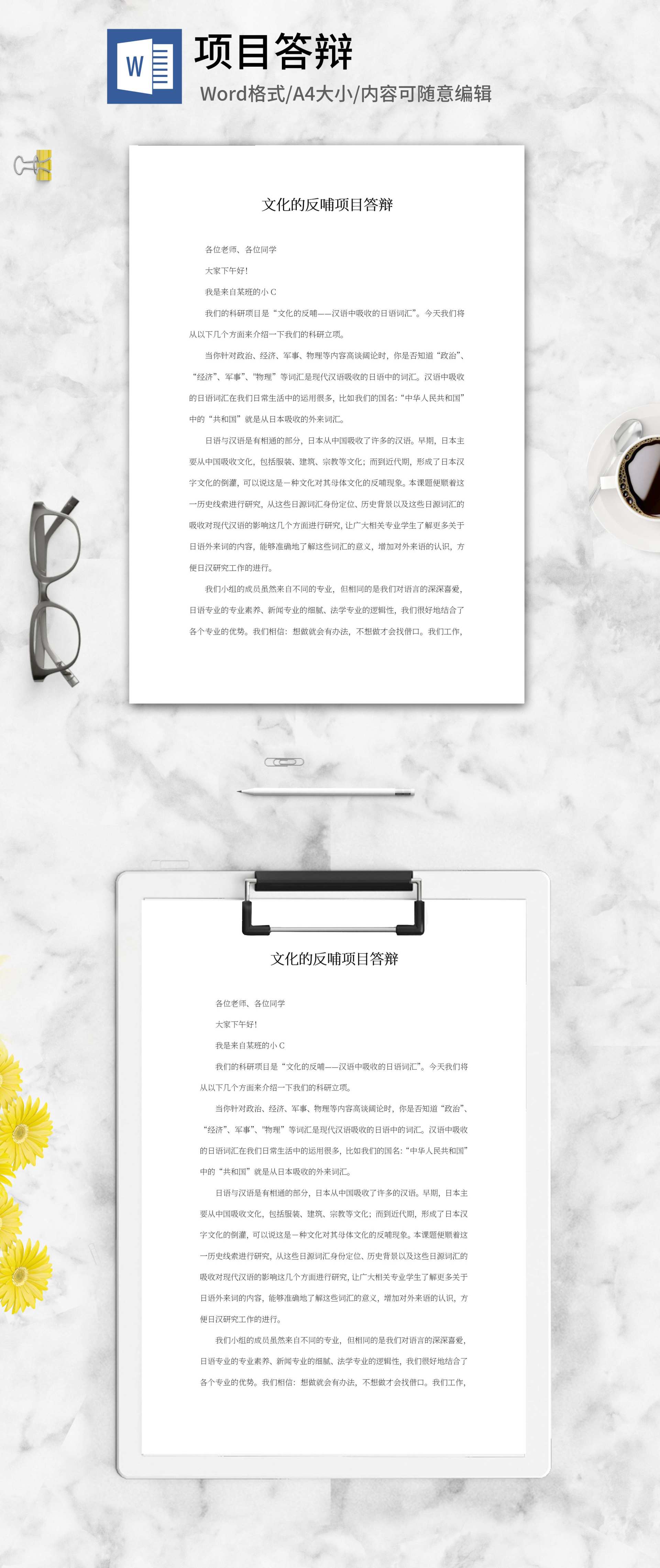 文化的反哺项目答辩word模板