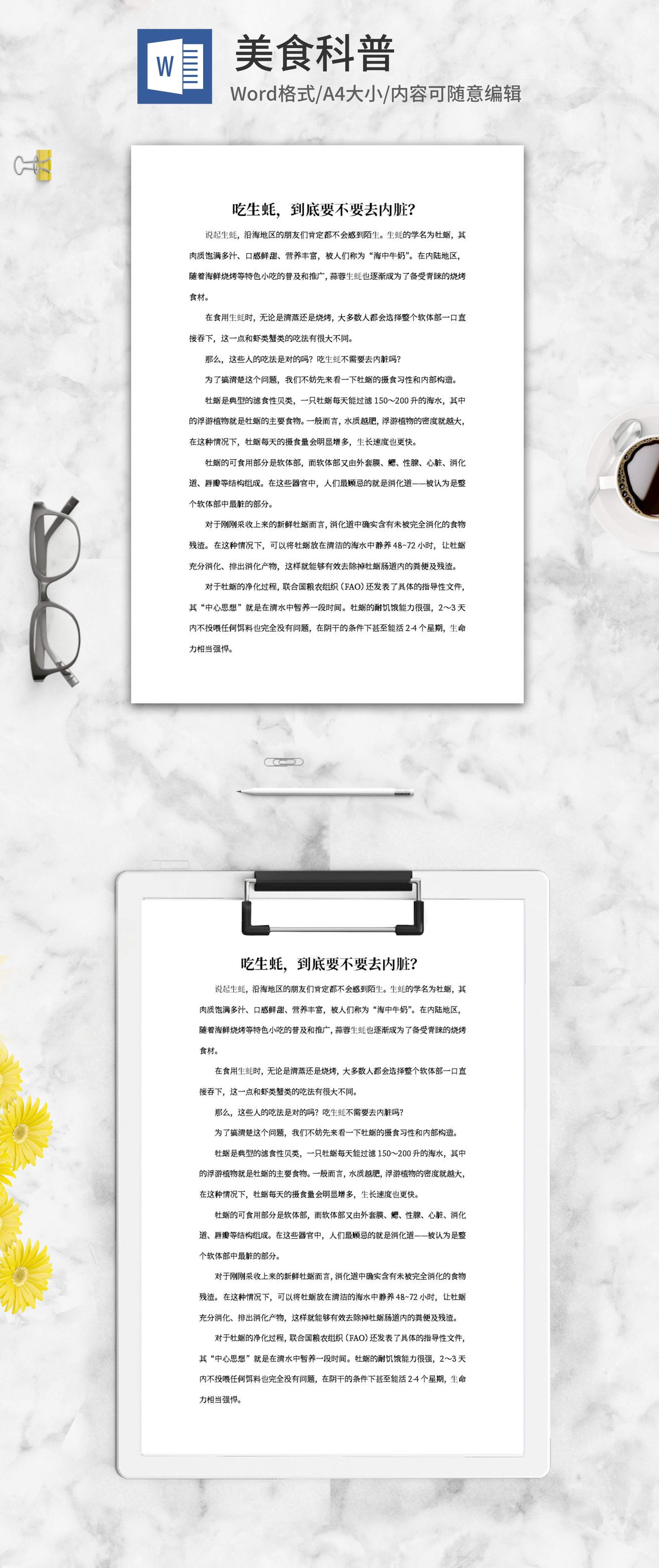 生蚝吃法科普文章word模板