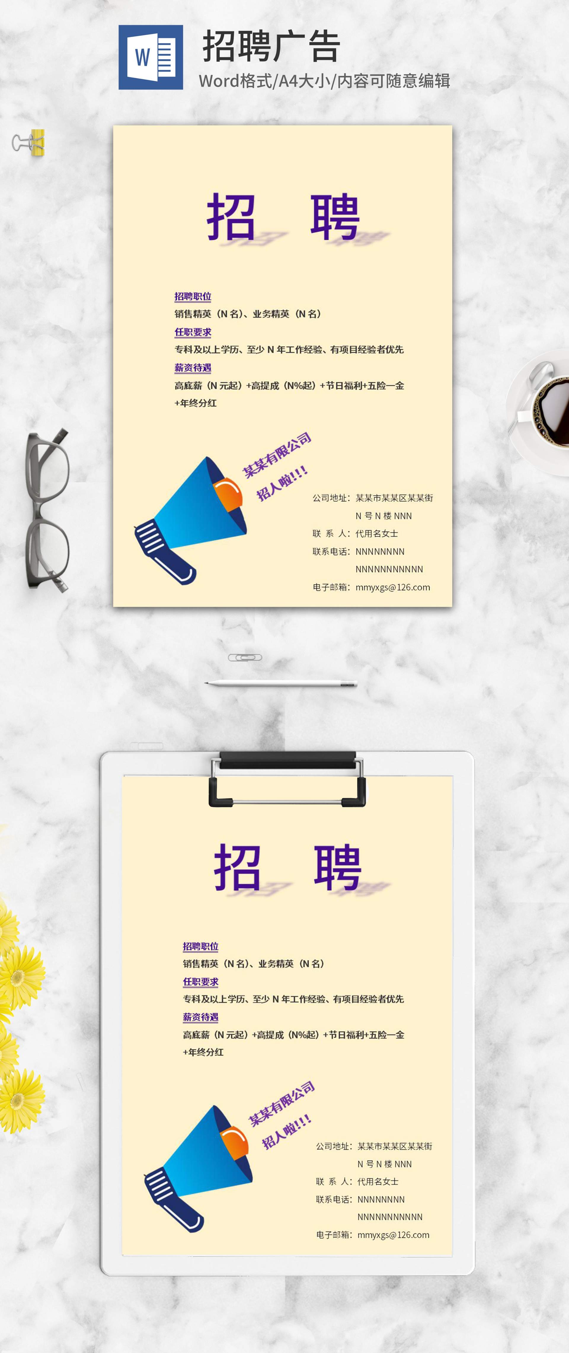 公司销售人员招聘广告word模板