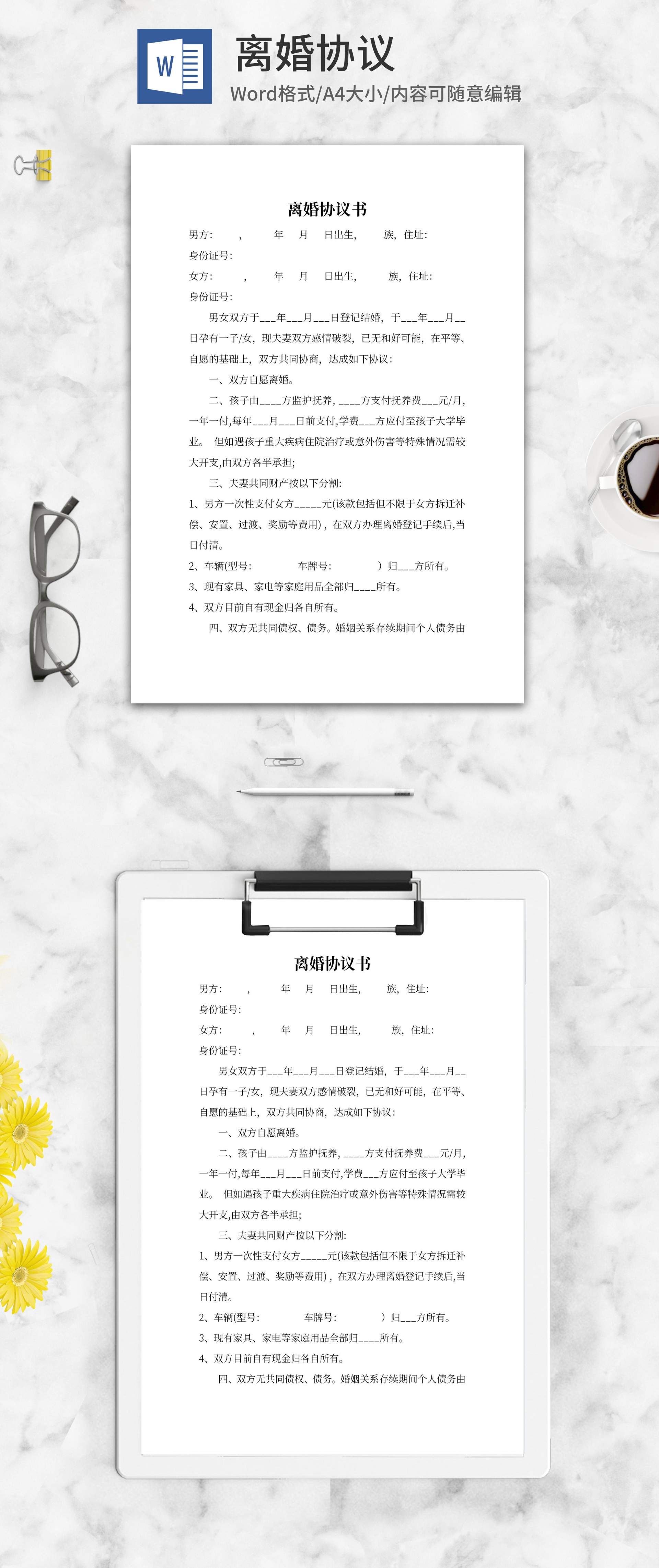 夫妻双方离婚协议word模板