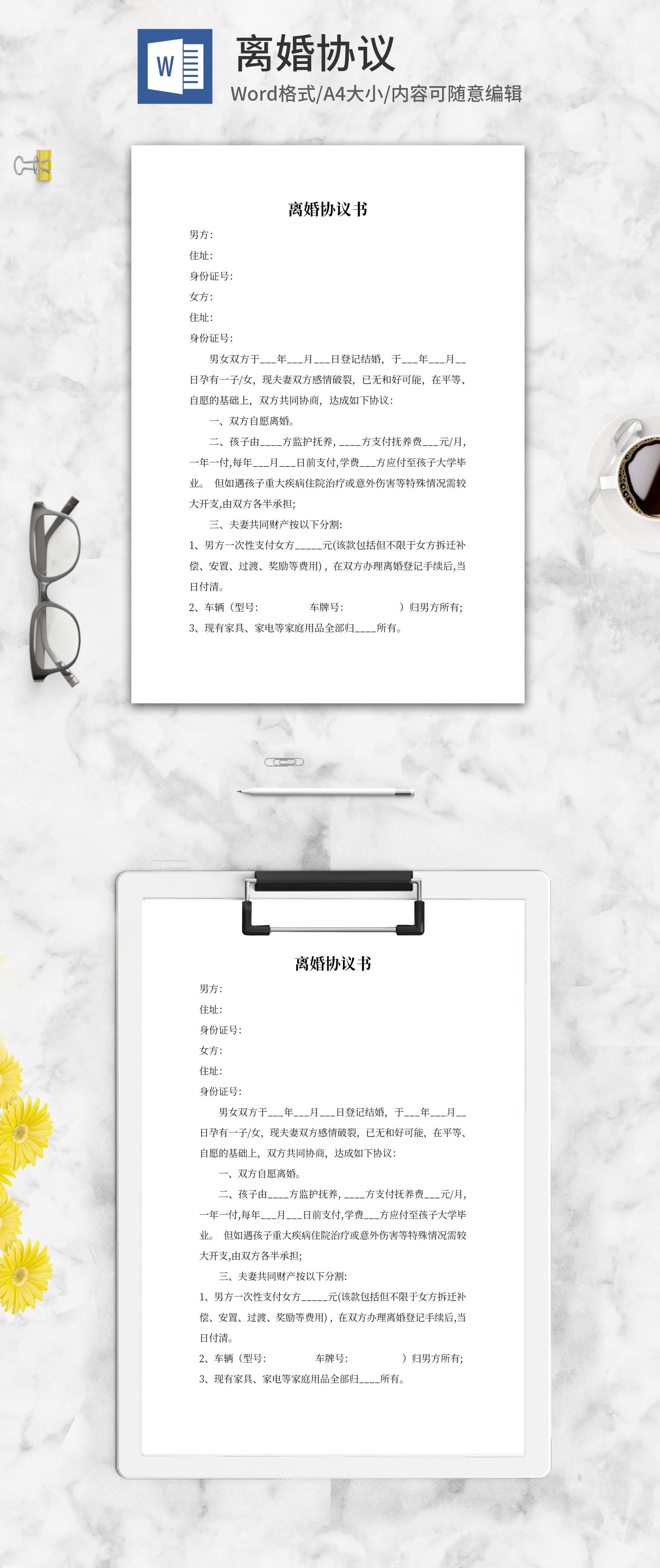 离婚起诉协议word模板