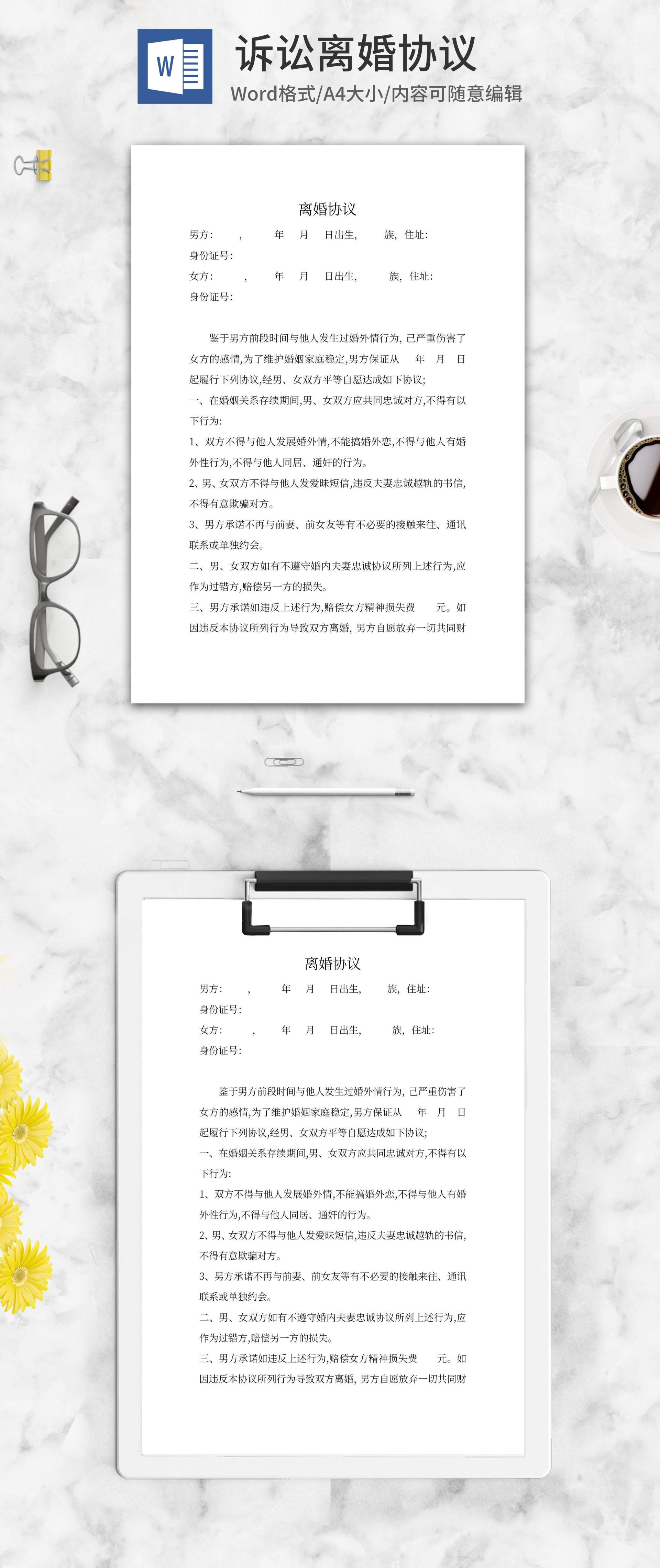 诉讼离婚协议word模板