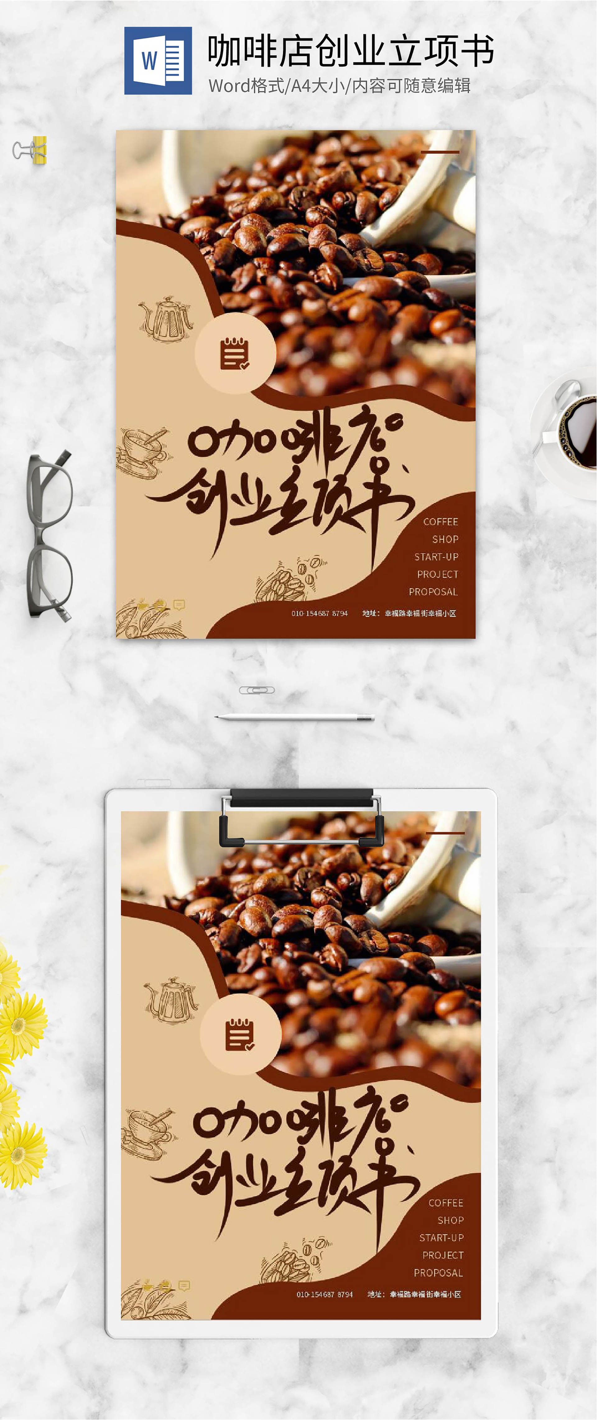 棕色简约风咖啡创业书封面设计word模板