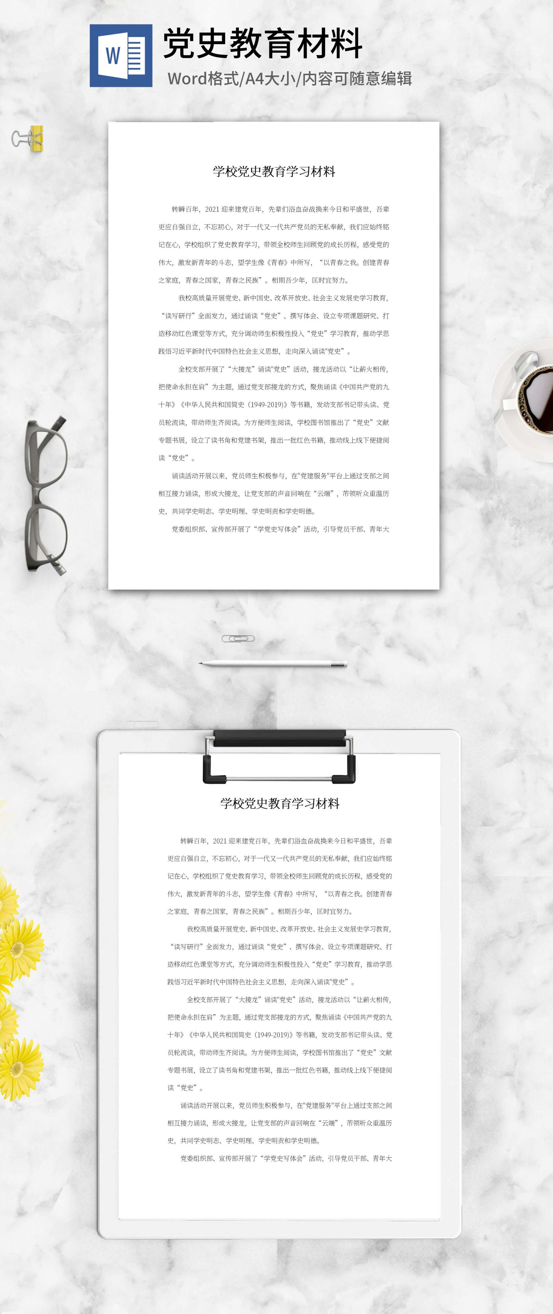 学校党史教育学习材料word模板