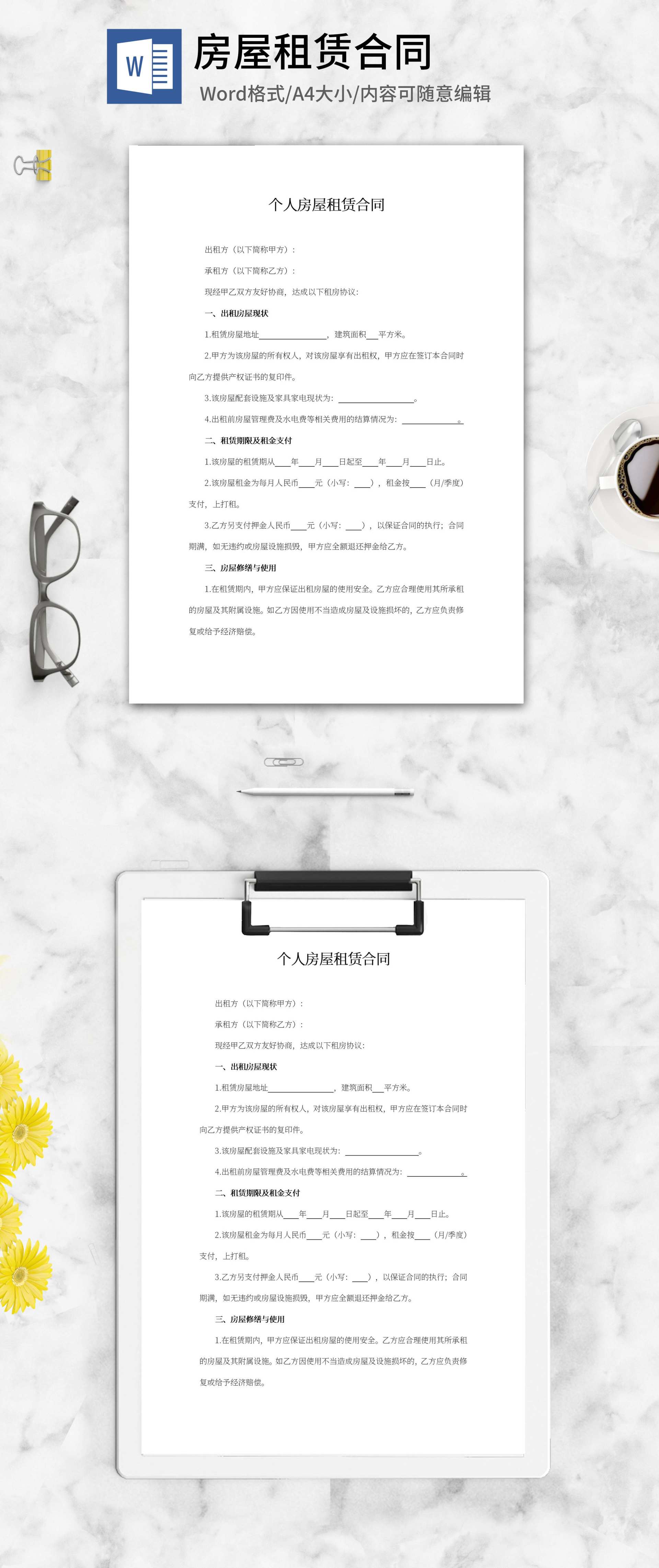 个人房屋租赁合同word模板