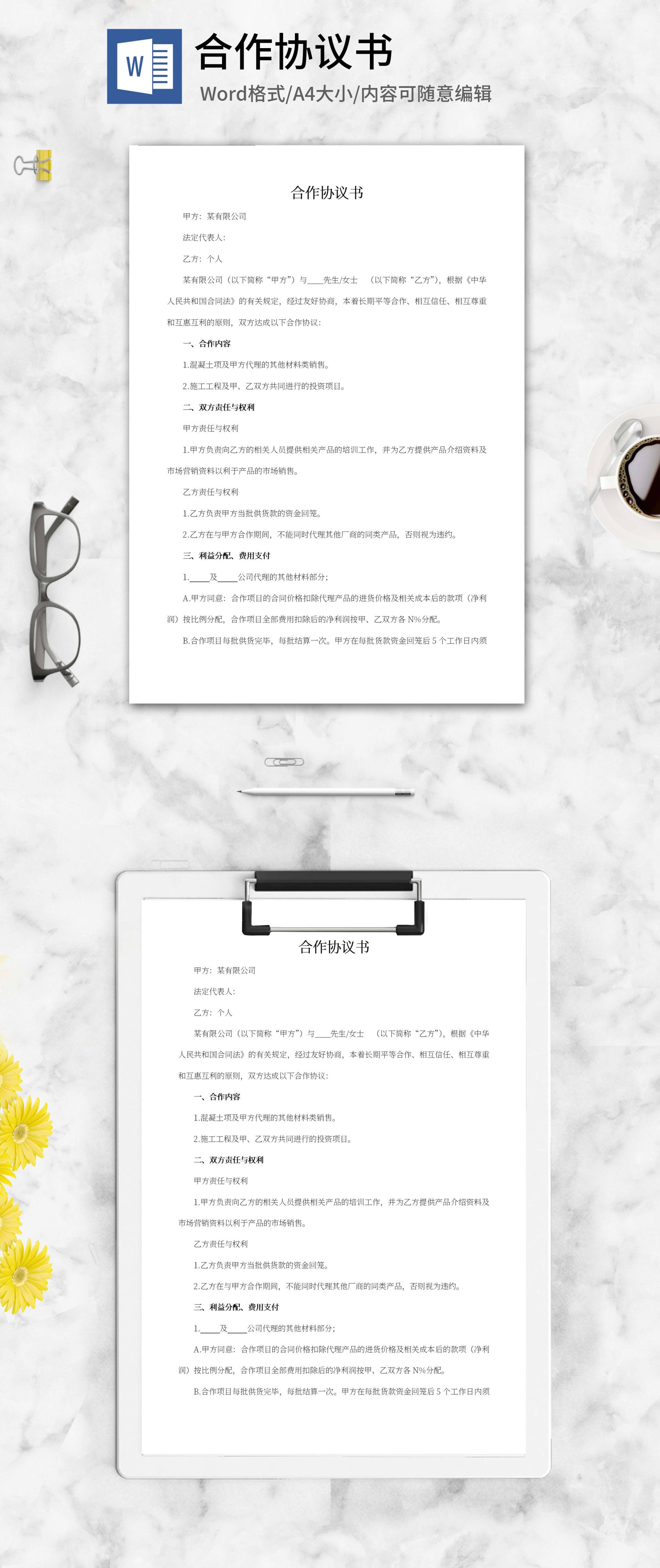 合作协议书word模板
