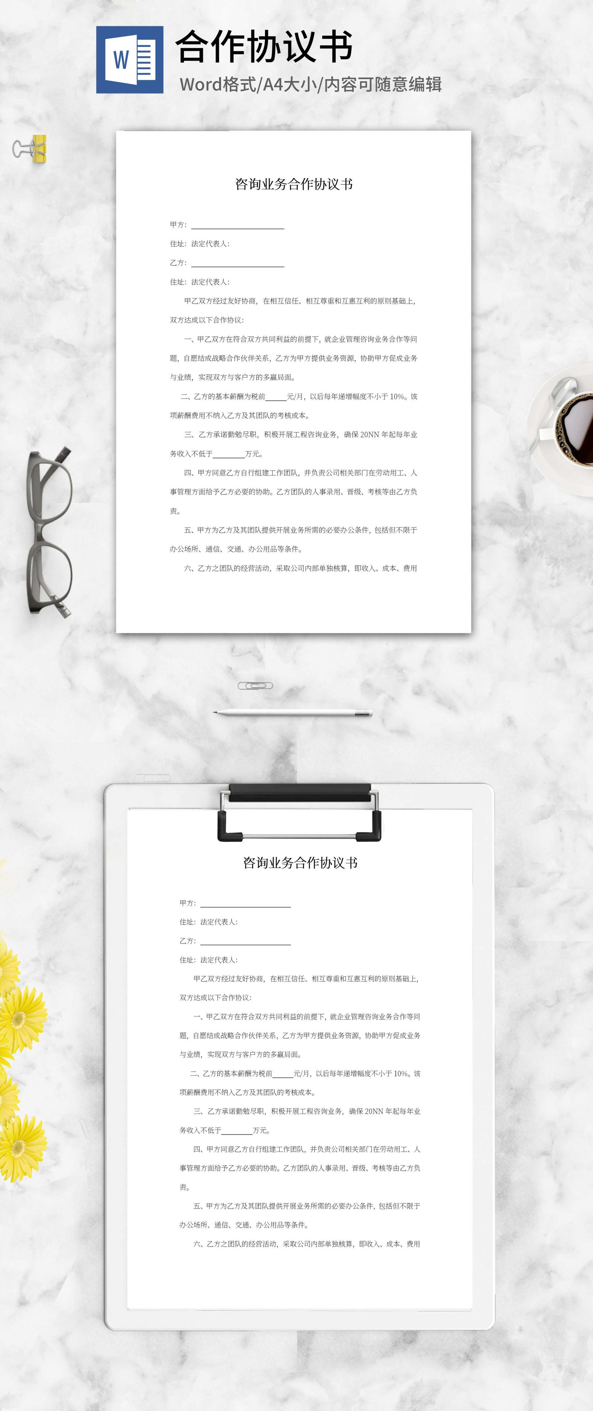 咨询业务合作协议书word模板