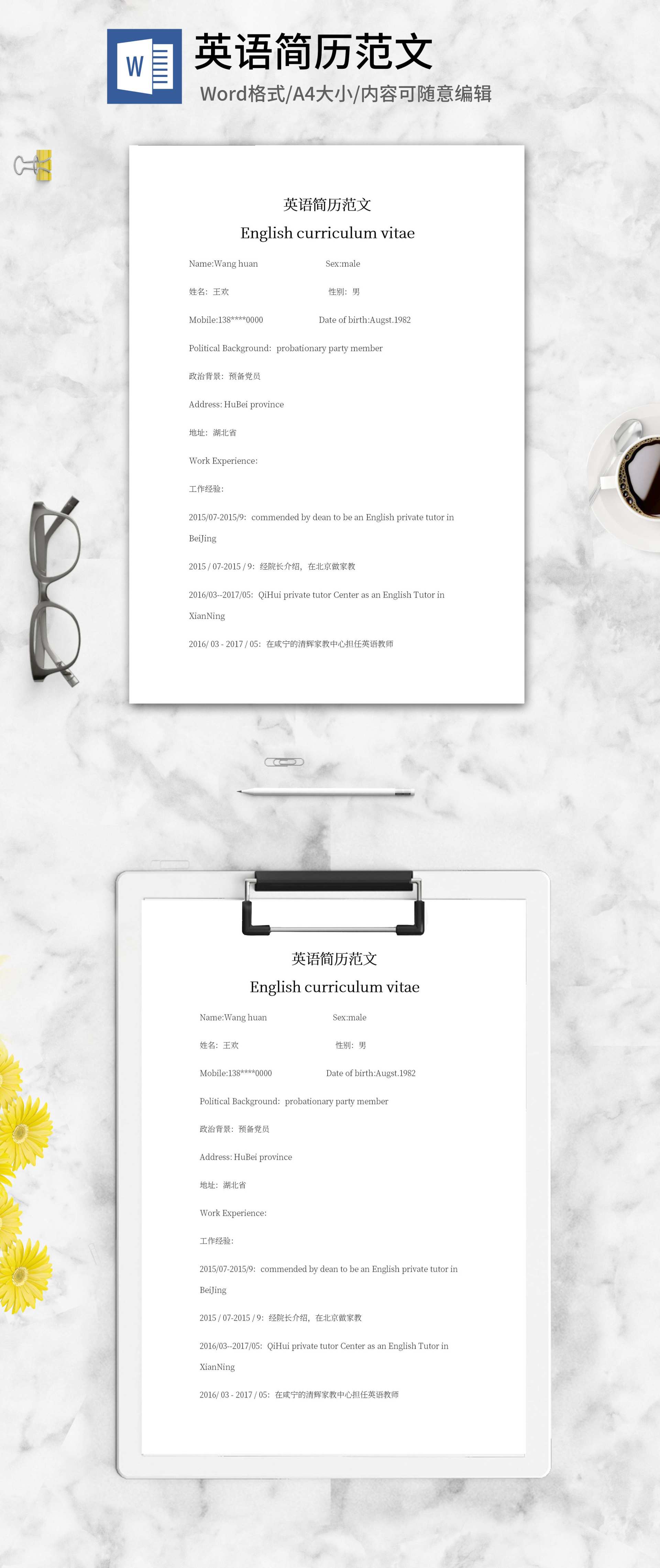 英语老师求职简历范文word模板