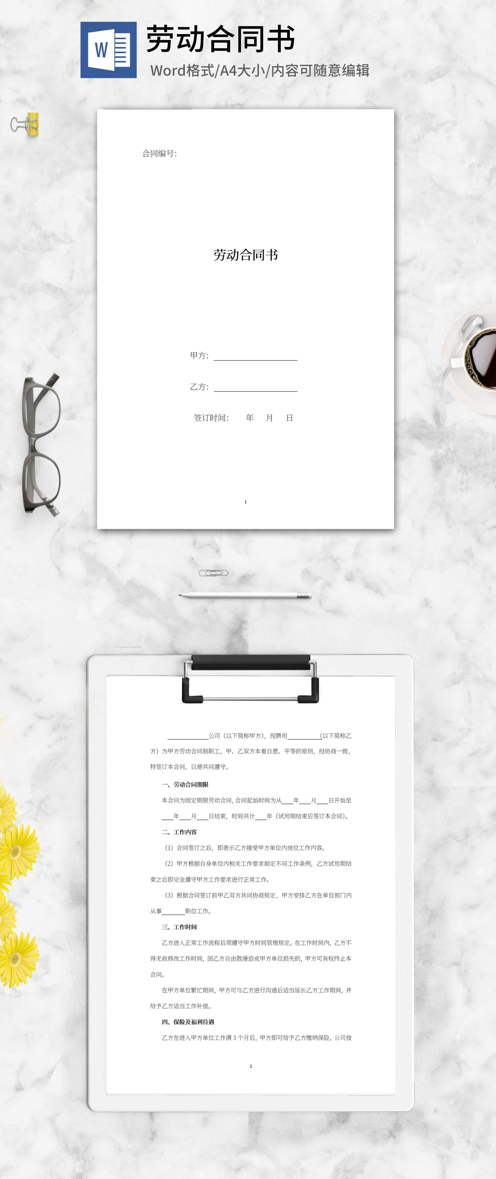 企业劳动合同书word模板
