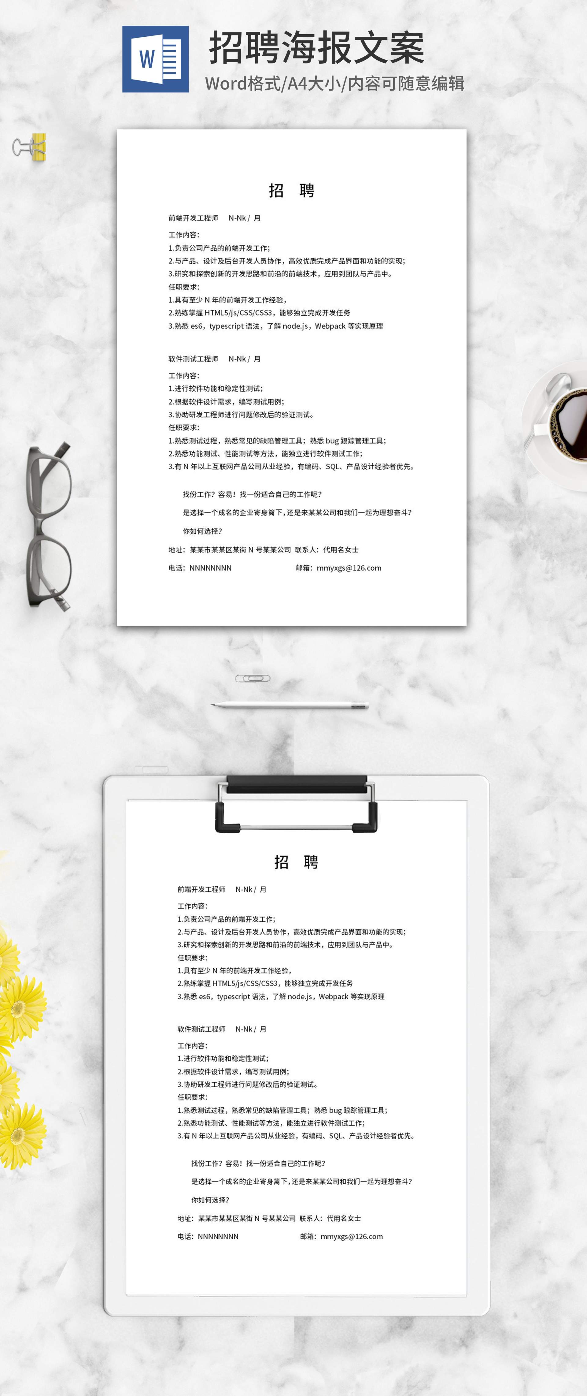 前端开发工程师招聘文案word模板