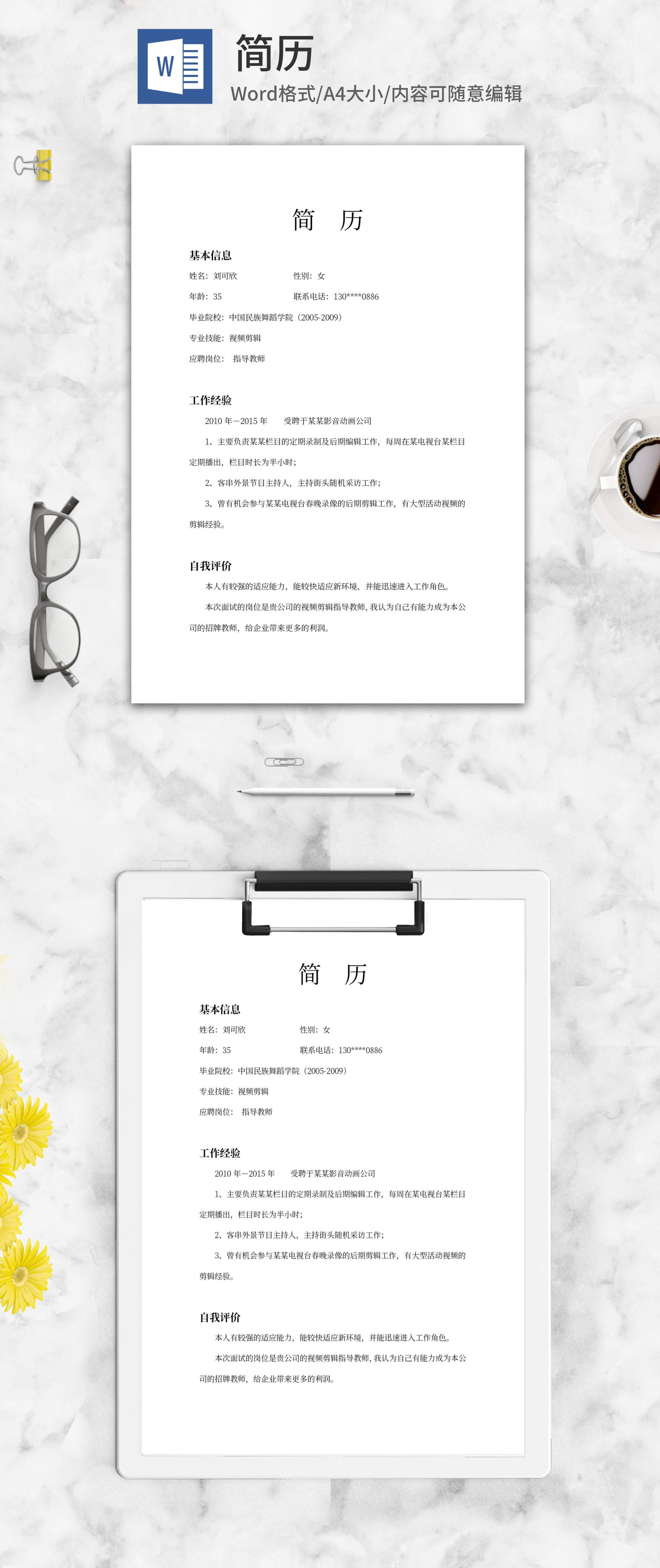舞蹈指导老师求职简历word模板