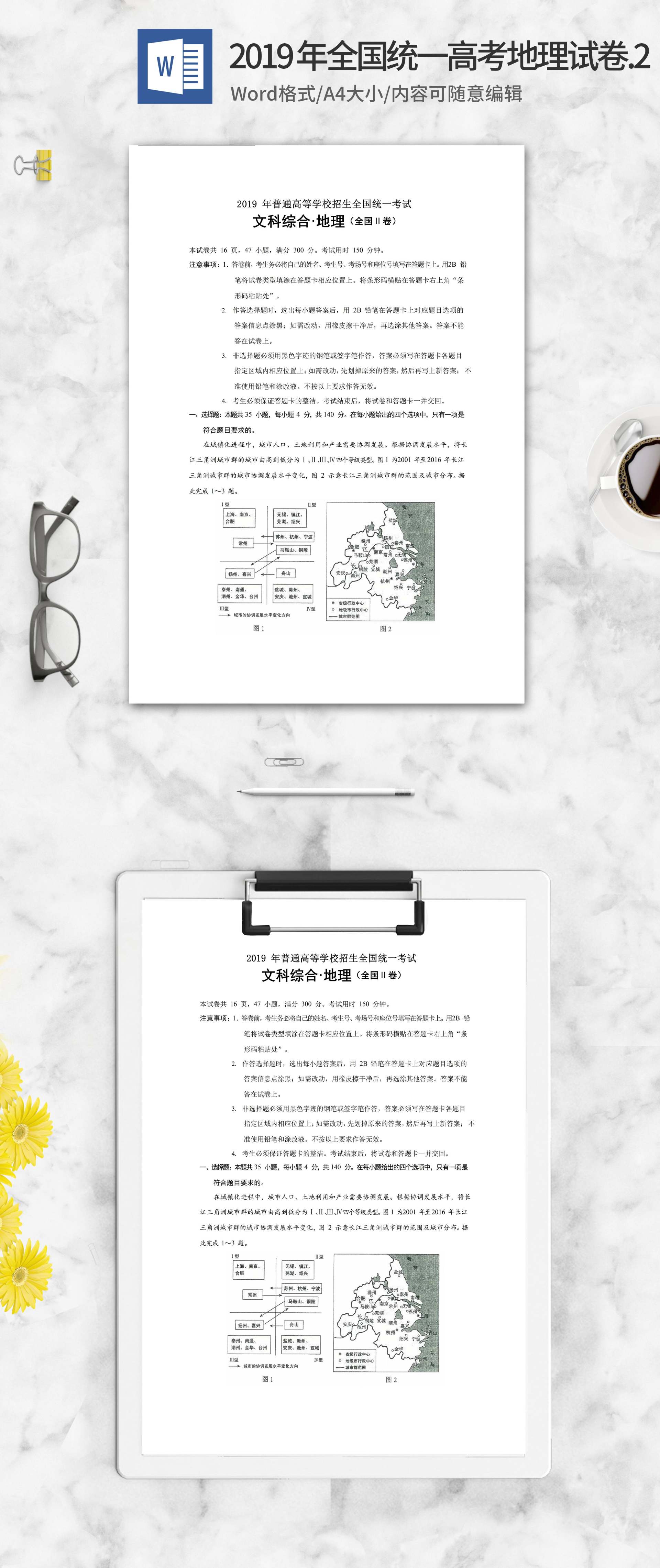 2019年普通高等学校招生文综地理2卷word模板
