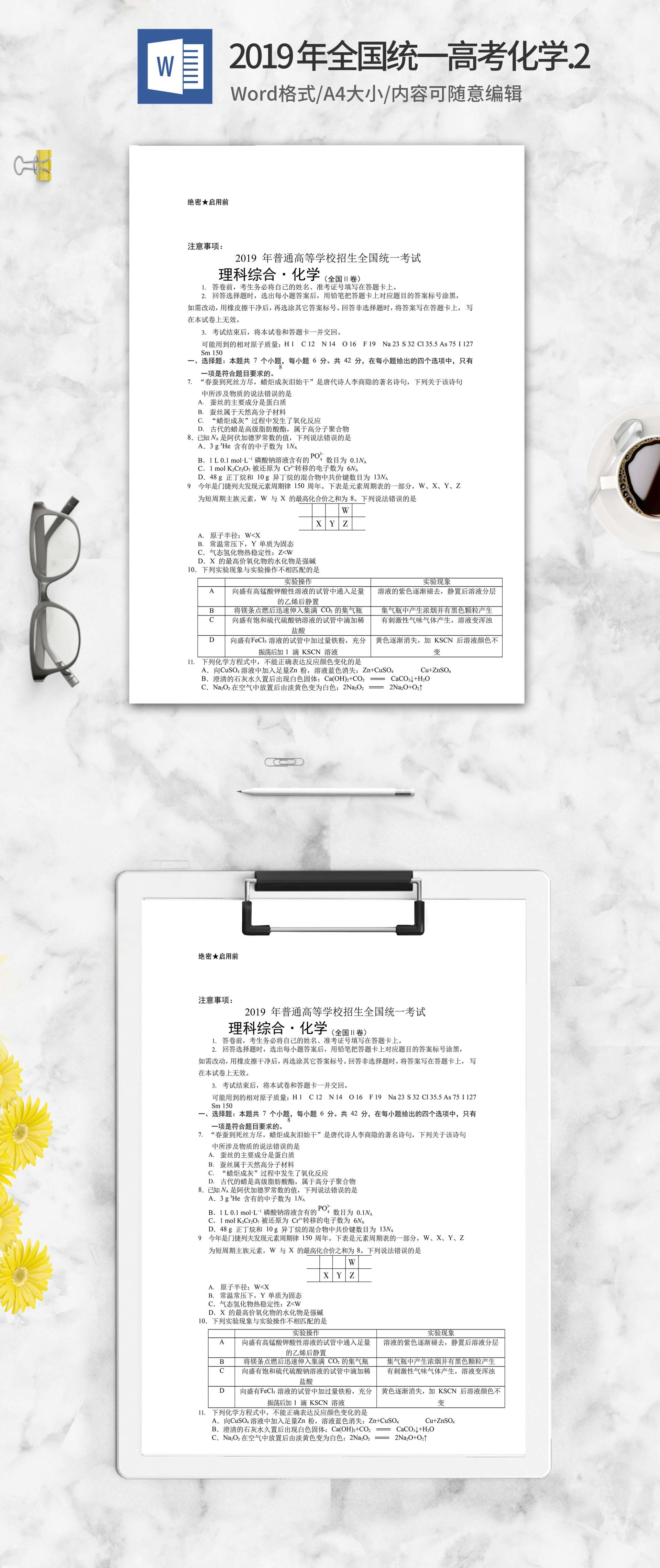 2019年高等学校全国考试理综化学2卷word模板