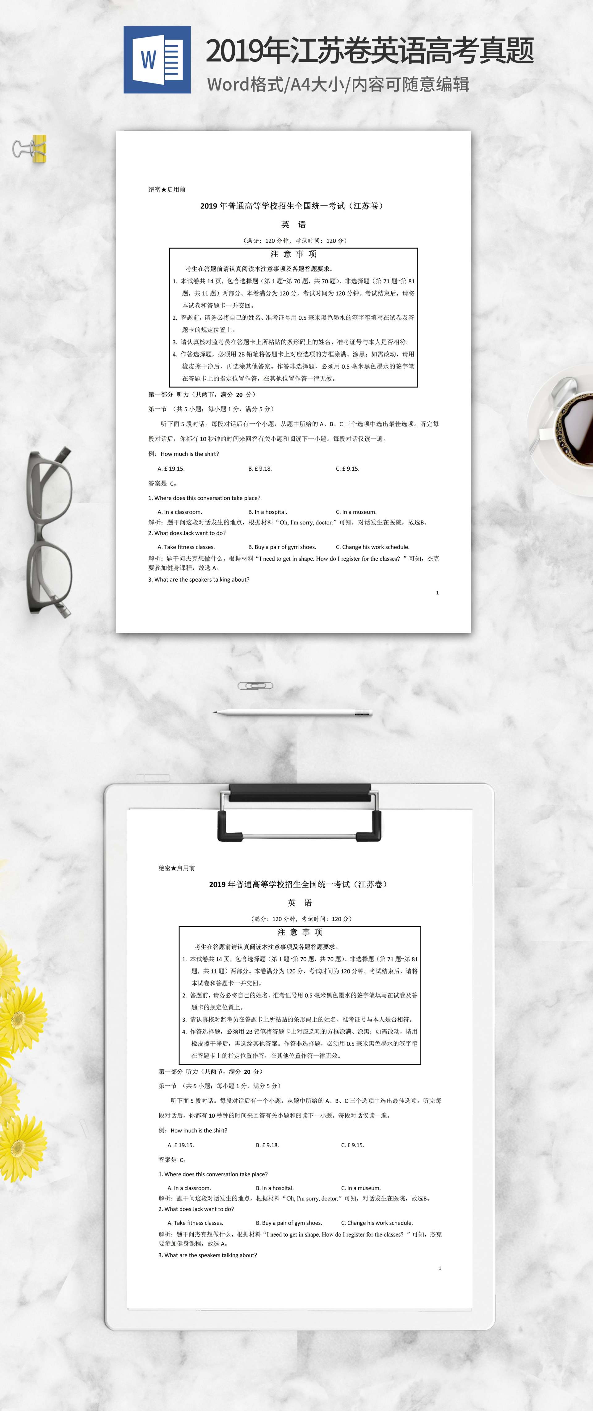 2019年全国统一考试英语江苏卷word模板
