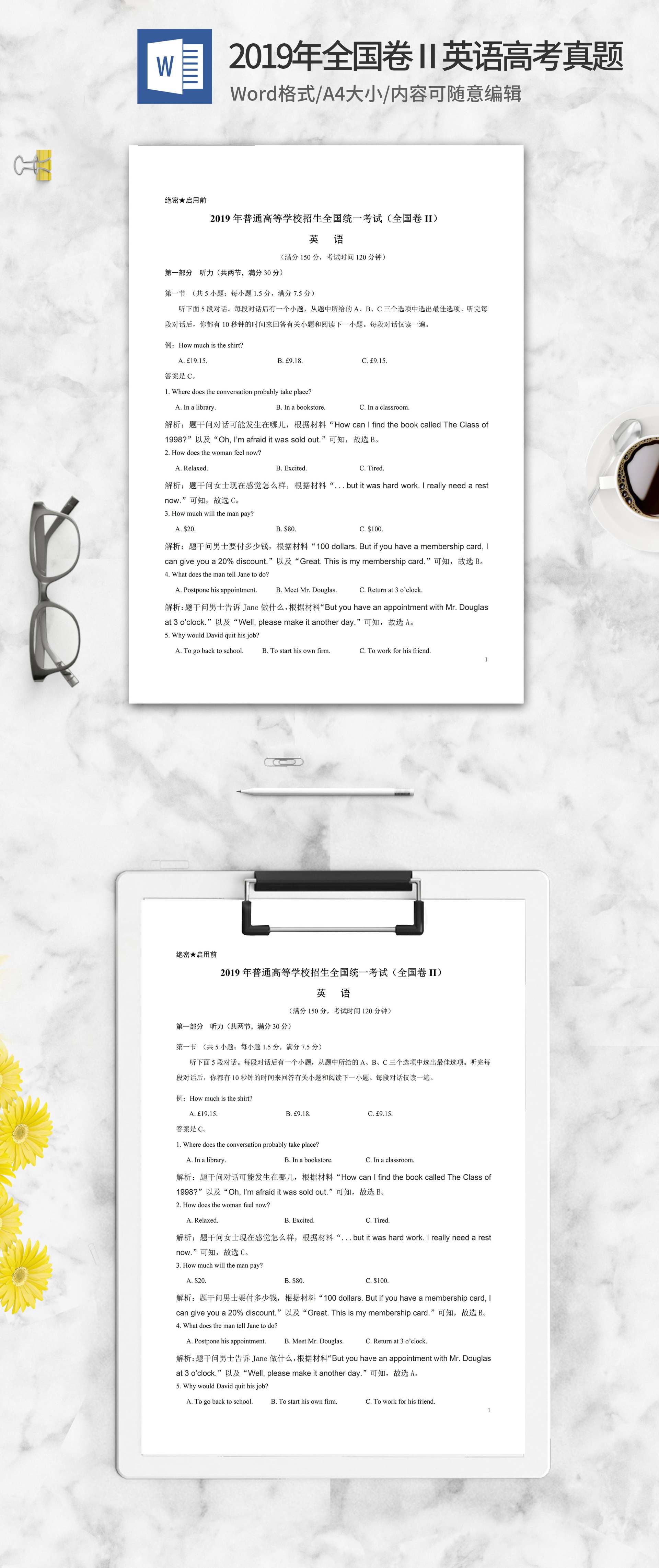 2019年普通高等学校招生英语考试全国卷2word模板