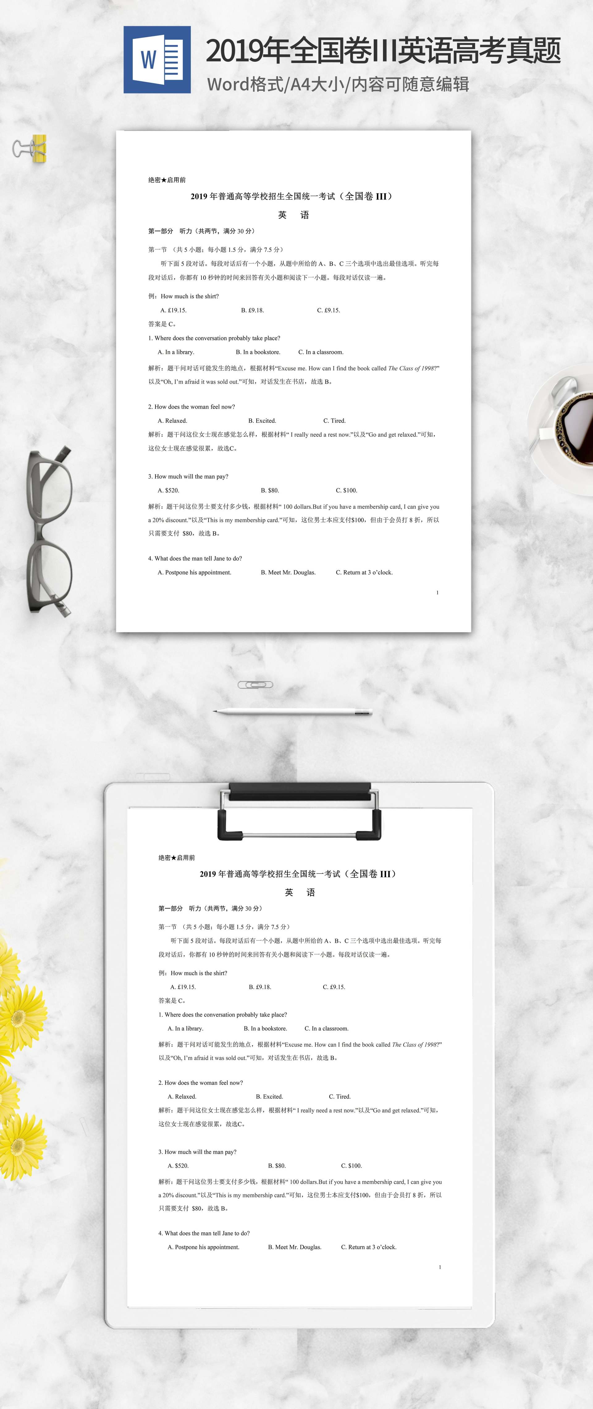 2019年普通高等学校招生英语考试全国卷3word模板