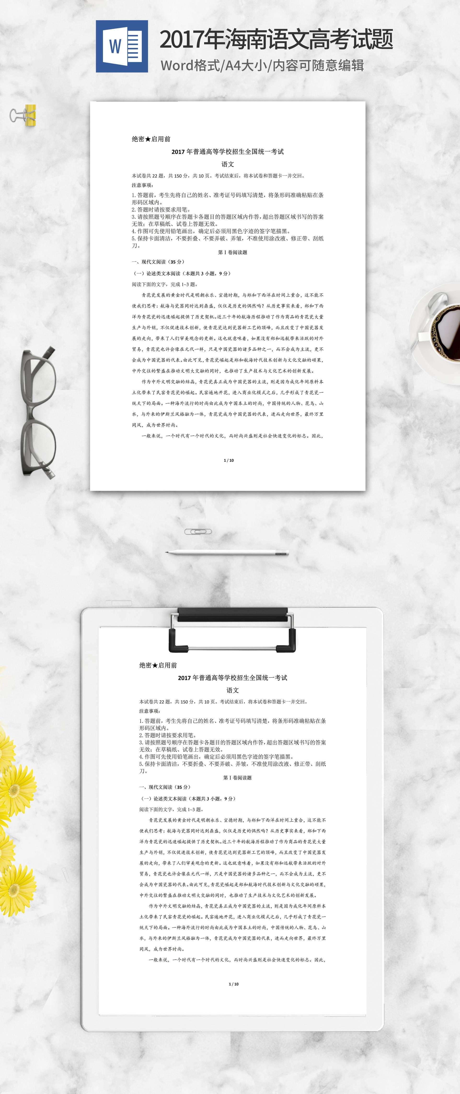 2017年海南高考语文试卷word模板