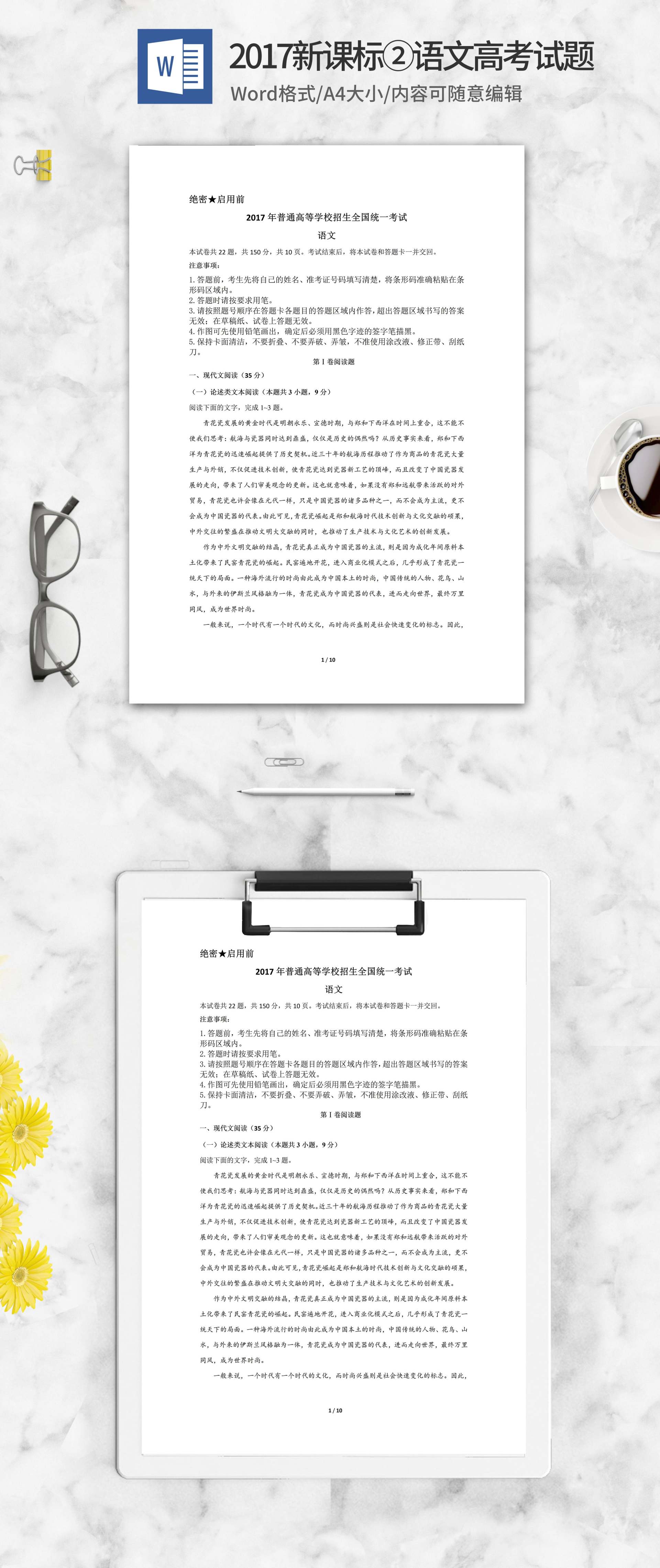 2017年全国语文新课标2考试word模板