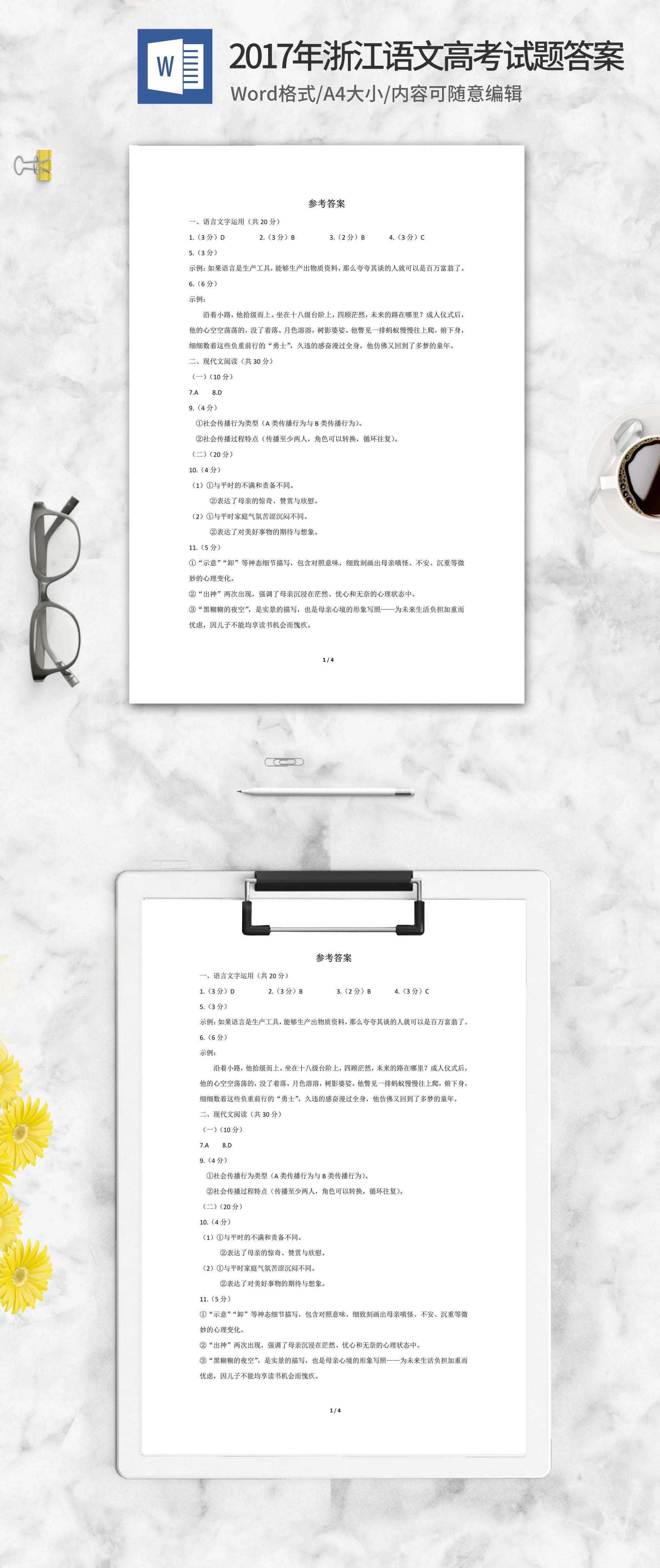 2017年浙江省高考语文考试答案word模板
