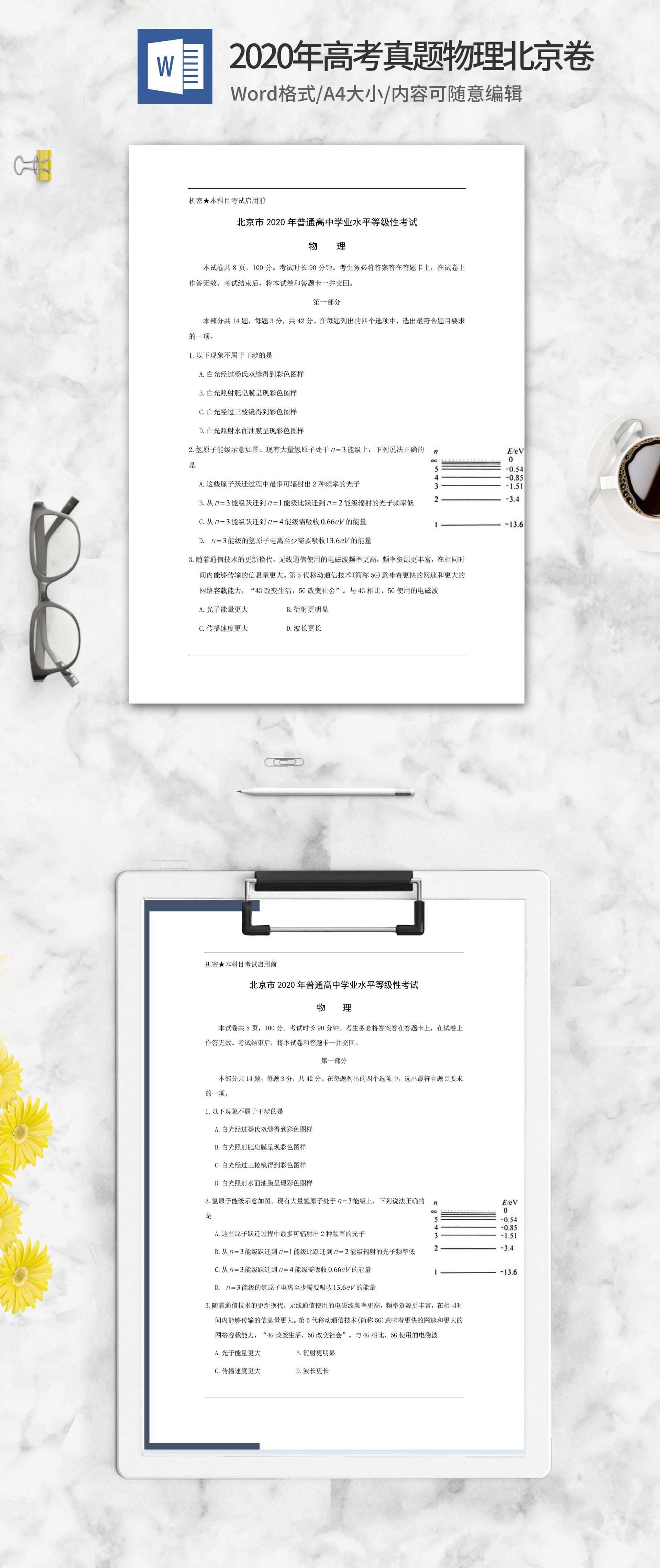 2020年高考真题物理北京卷word模板