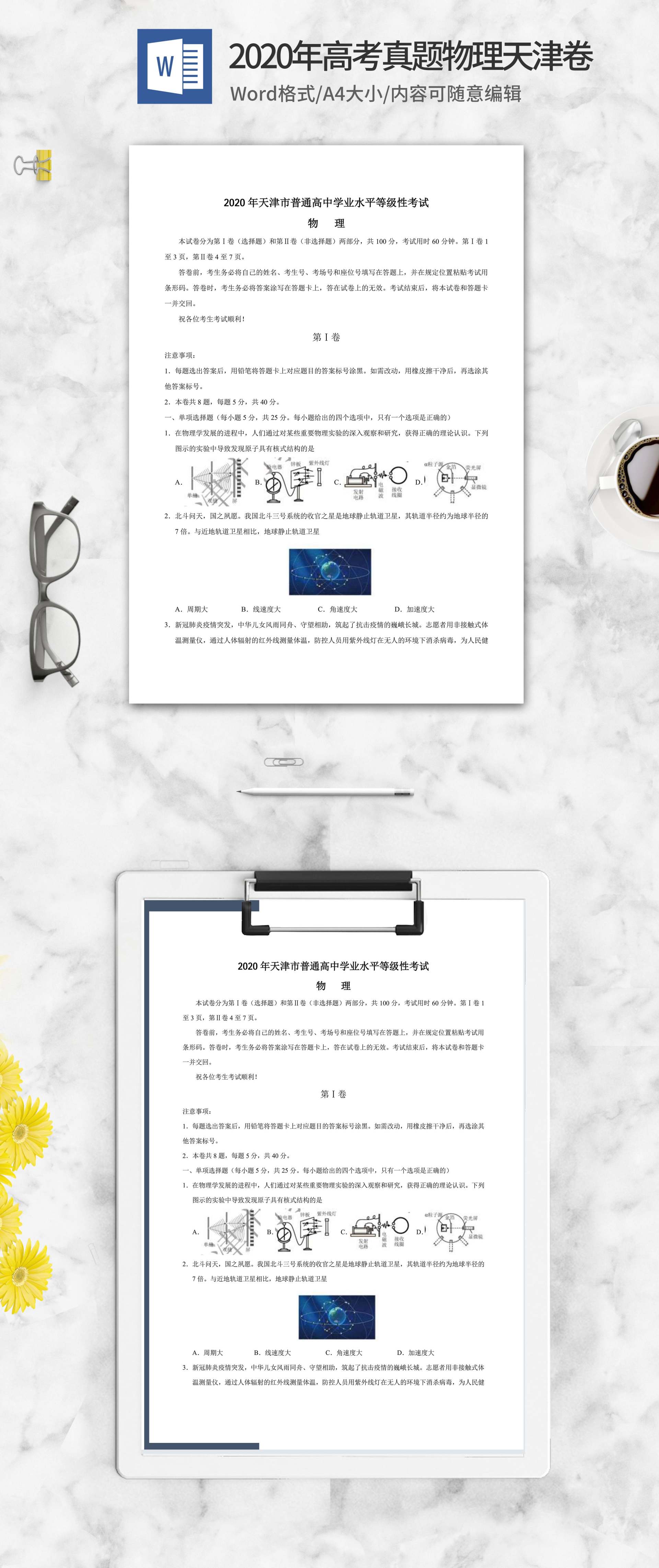 2020年天津省学业水平物理考试word模板