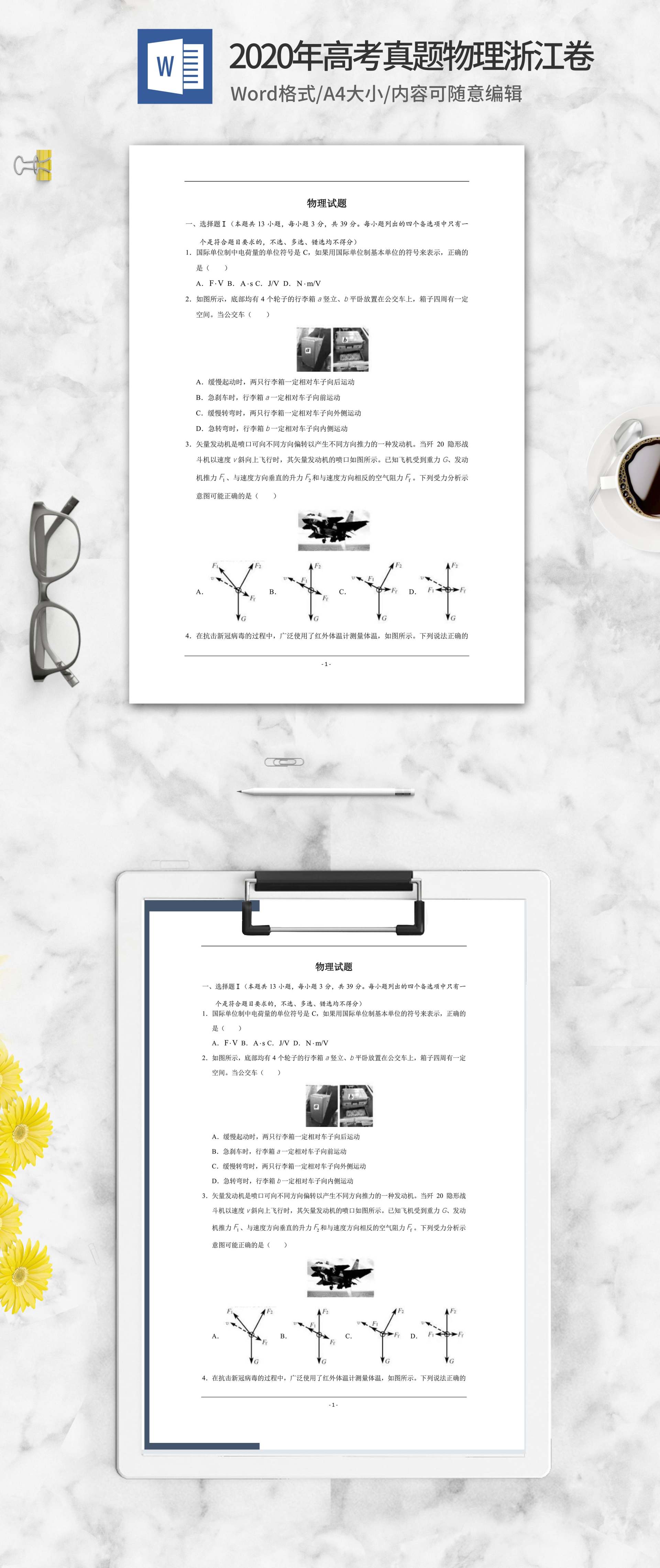 年高考真题物理浙江卷word模板 完美办公 年高考真题物理浙江卷word模板 完美办公