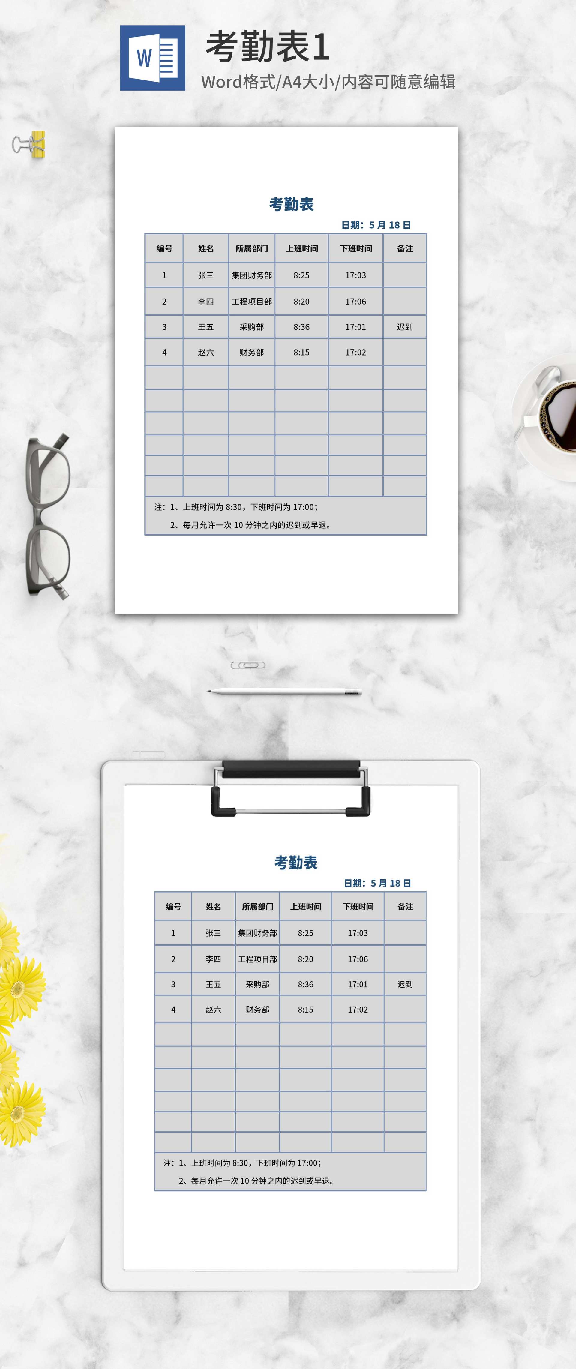 蓝粉渐变员工考勤表word模板