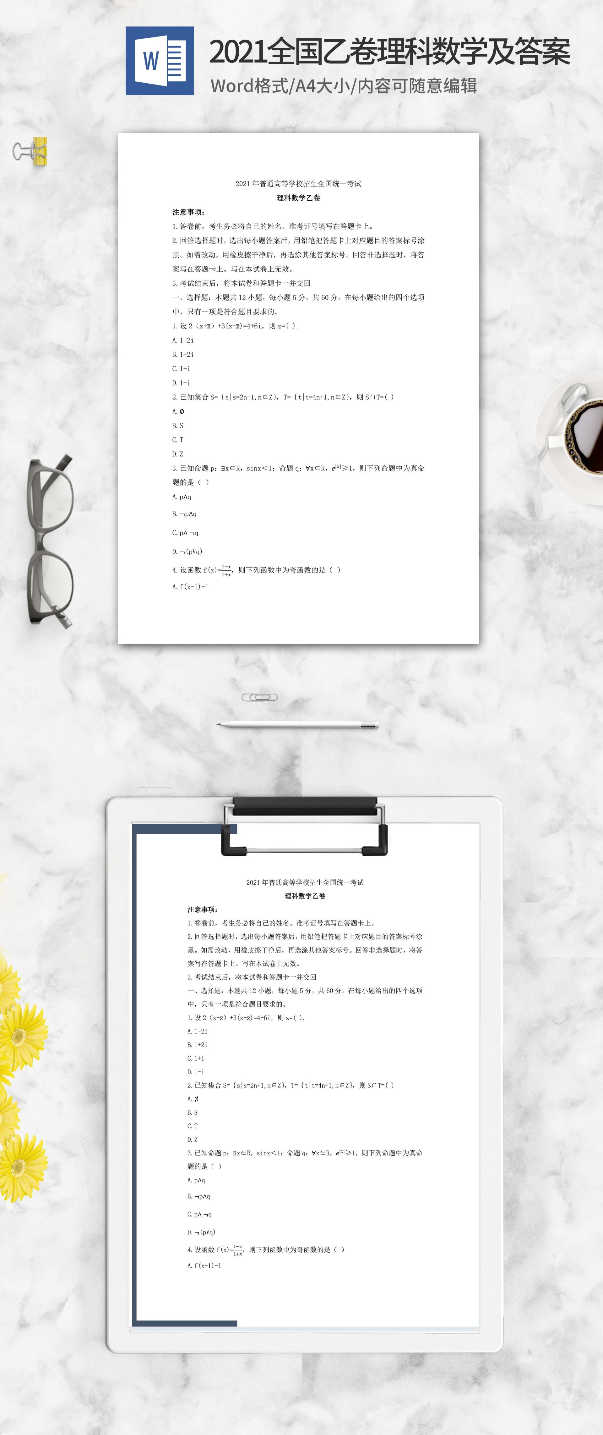 2021年全国乙卷理科数学试卷及答案word模板