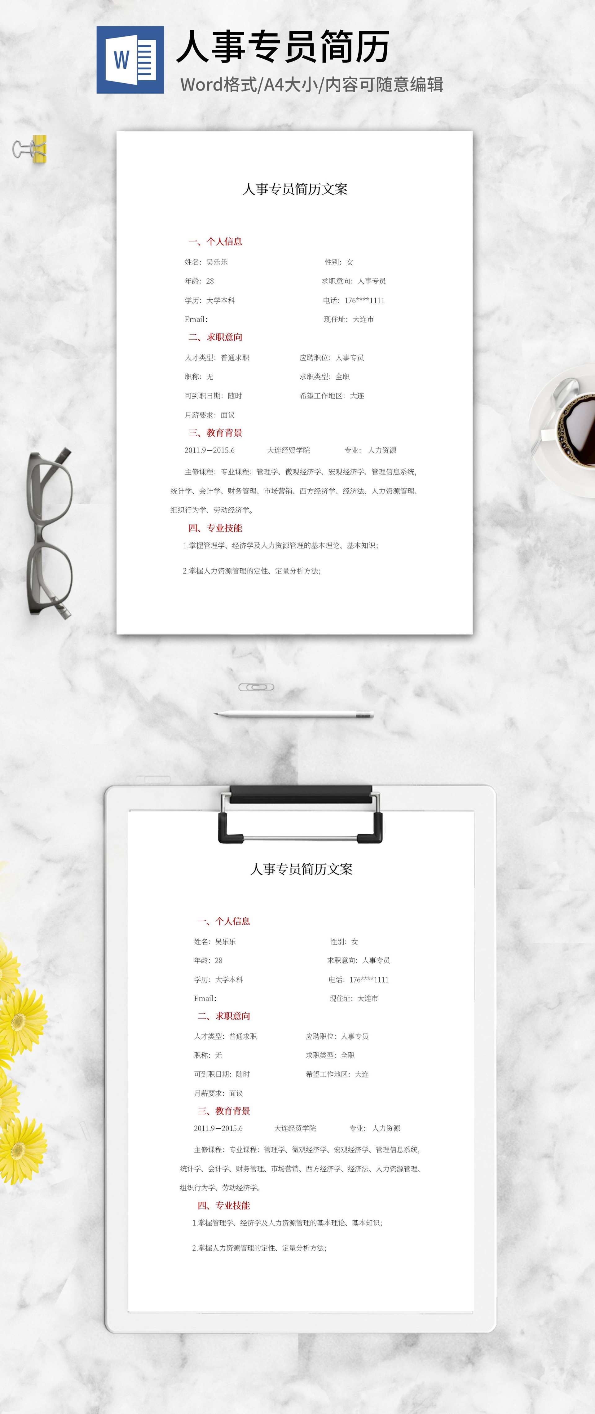 人事专员简历文案word模板