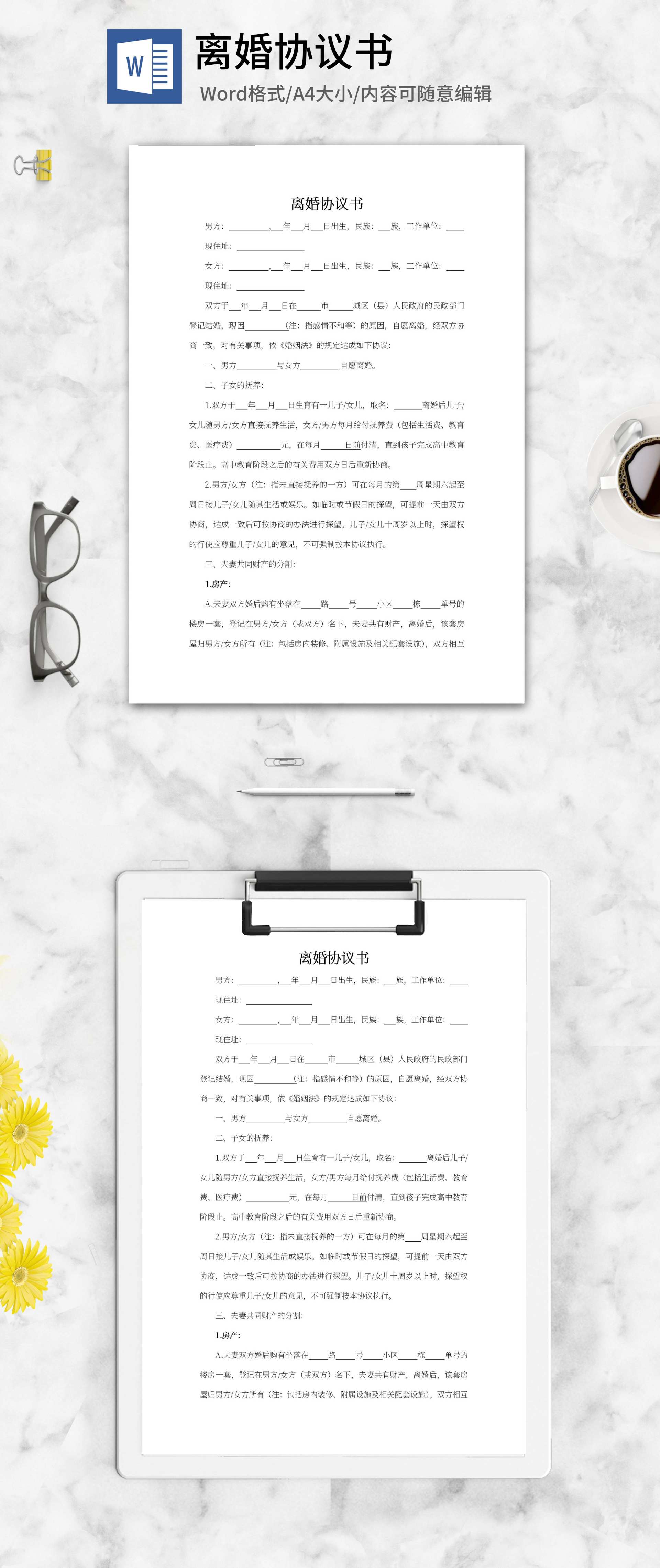 离婚协议诉讼word模板