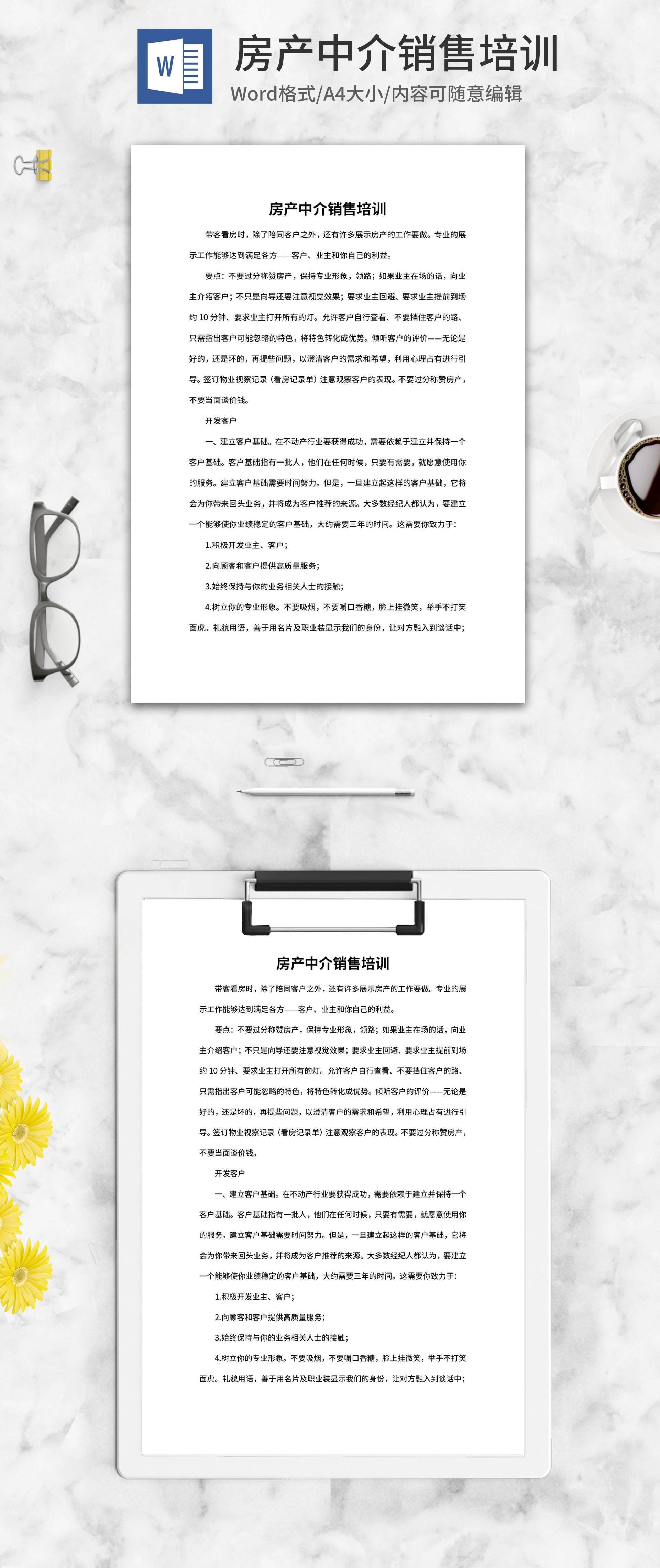 房产中介销售培训word模板