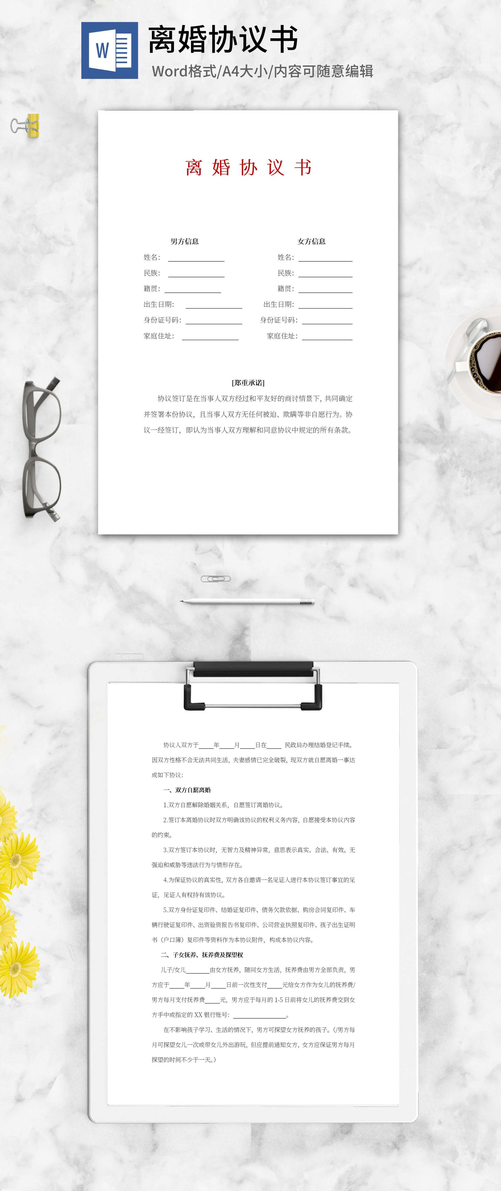 夫妻离婚诉讼协议书word模板