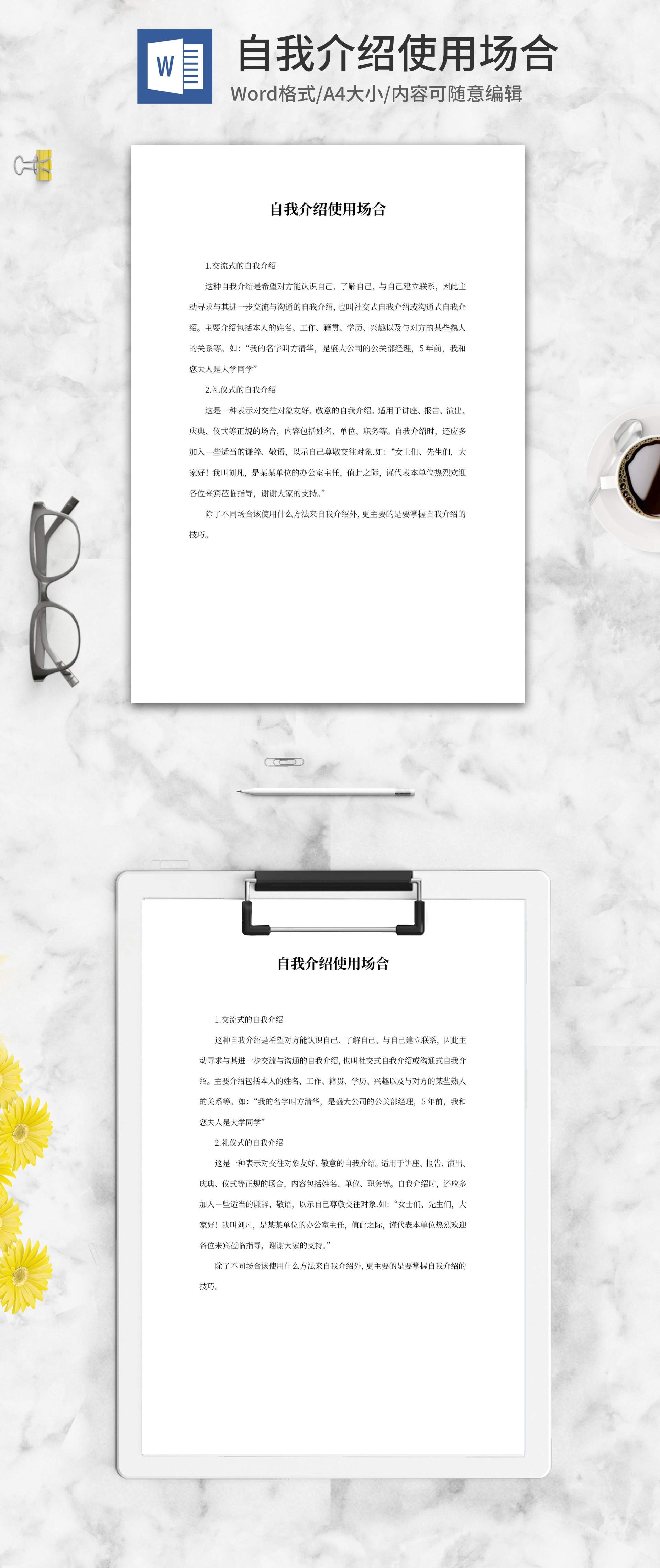 自我介绍word模板