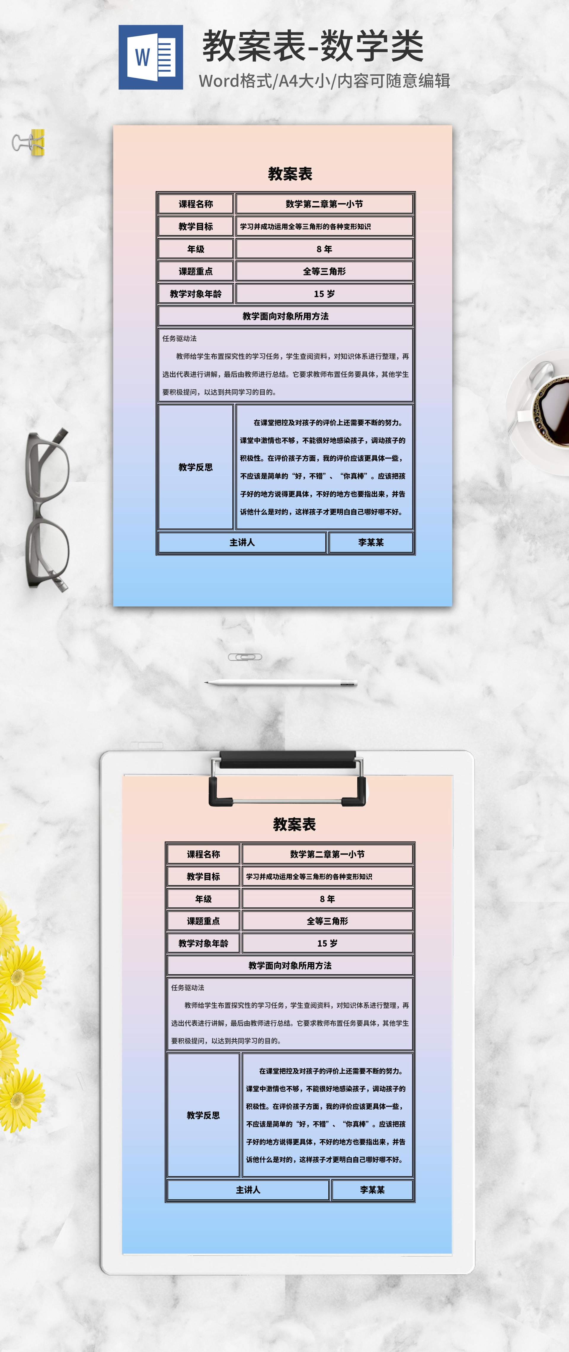 数学全等三角形教学计划word模板