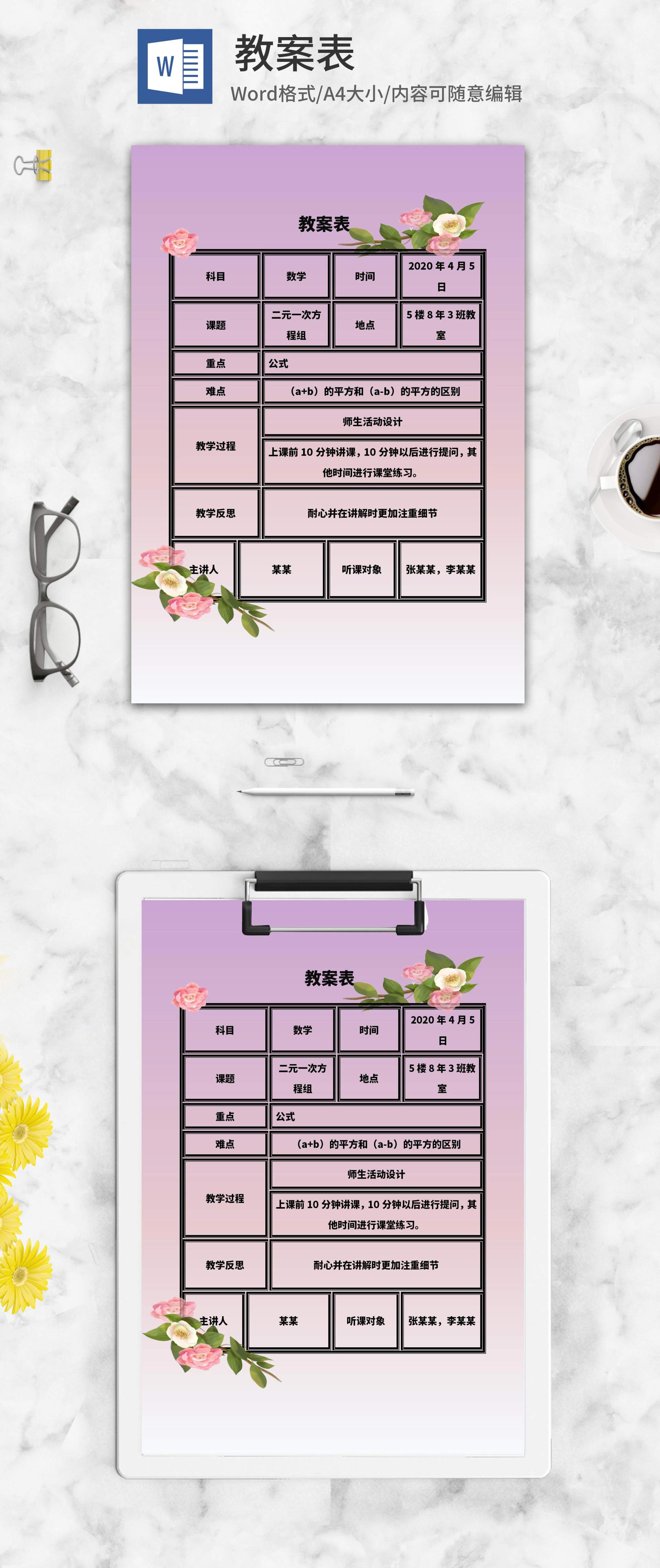 小清新渐变教学表word模板