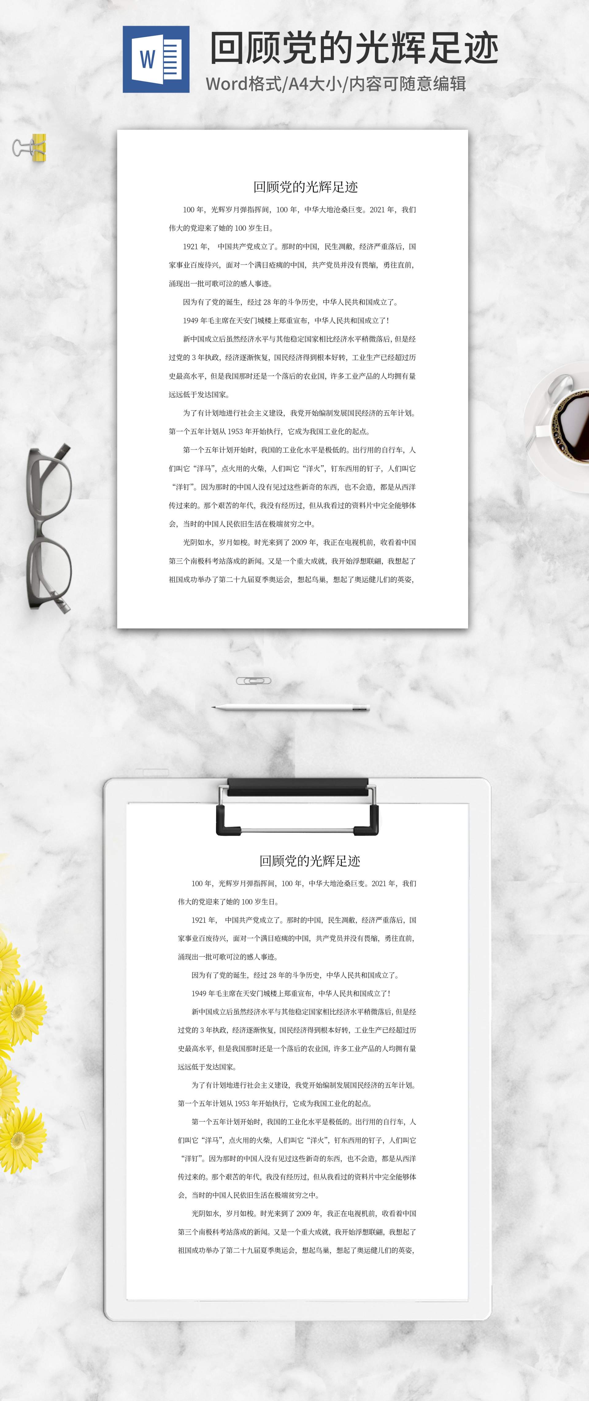 回顾党的光辉足迹心得体会word模板