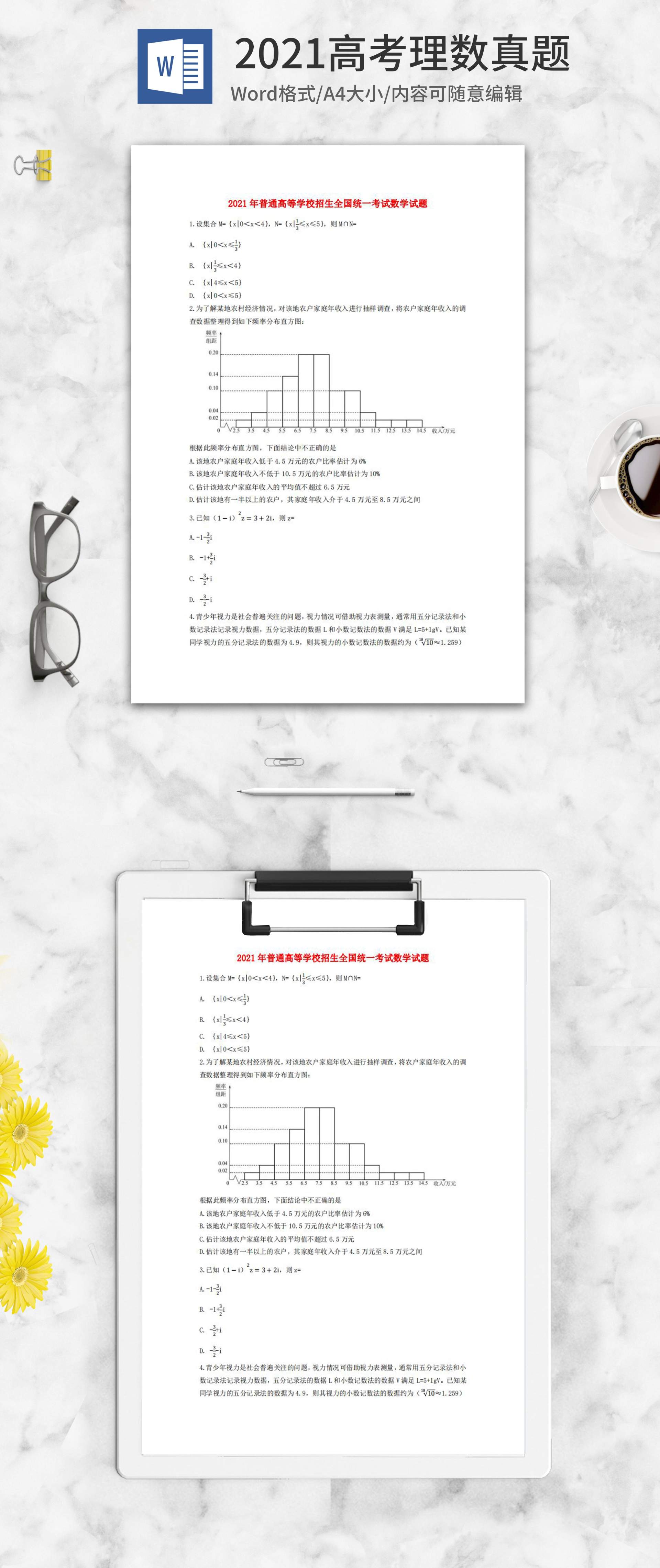 2021高考全国甲卷理科数学真题word模板