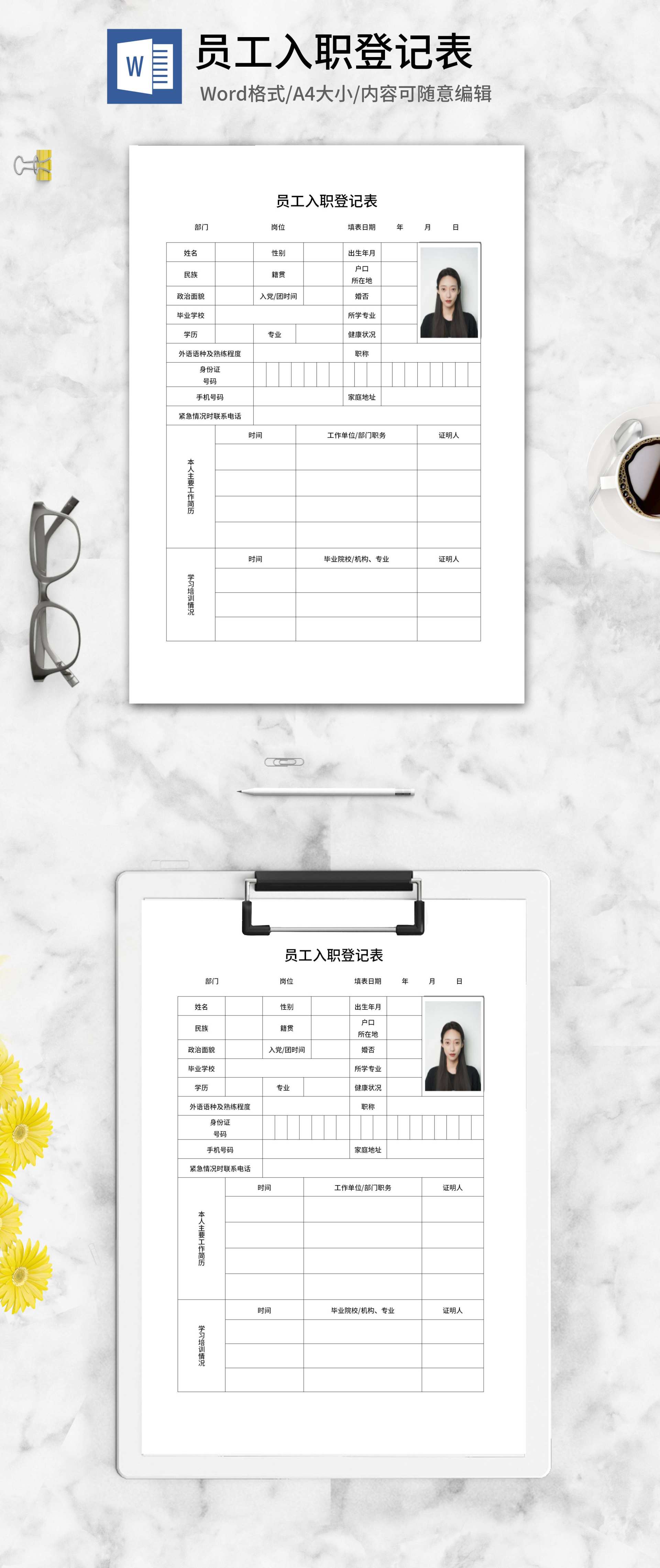 员工入职登记表word模板