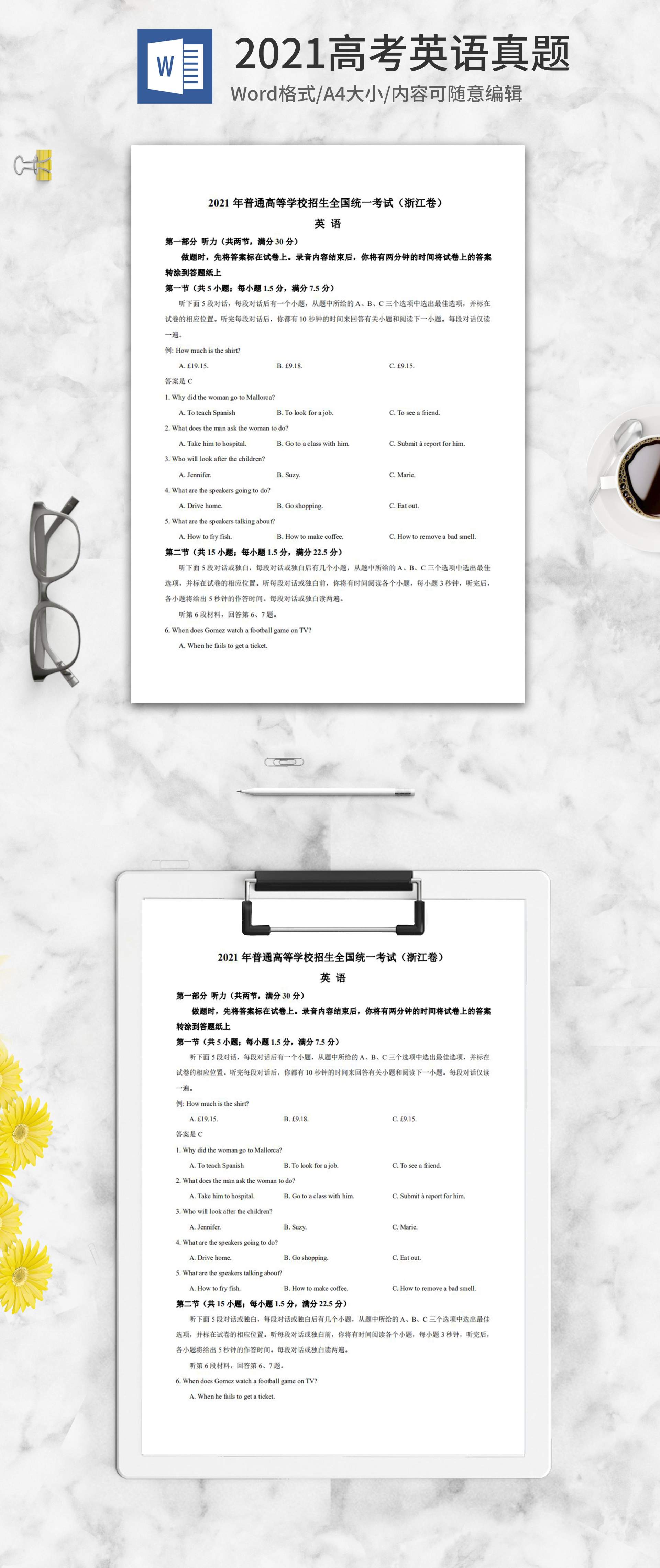 2021高考浙江省英语真题含答案word模板