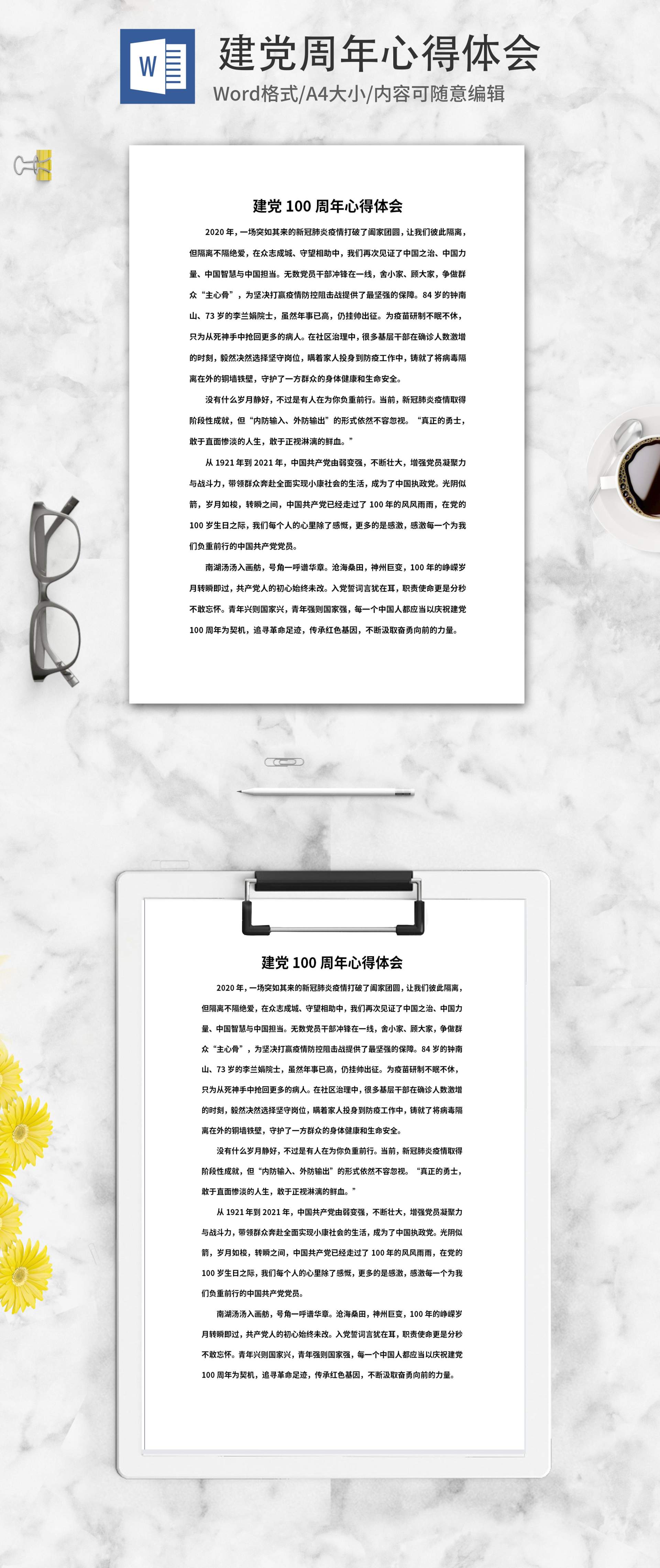中国力量的伟大心得体会word模板