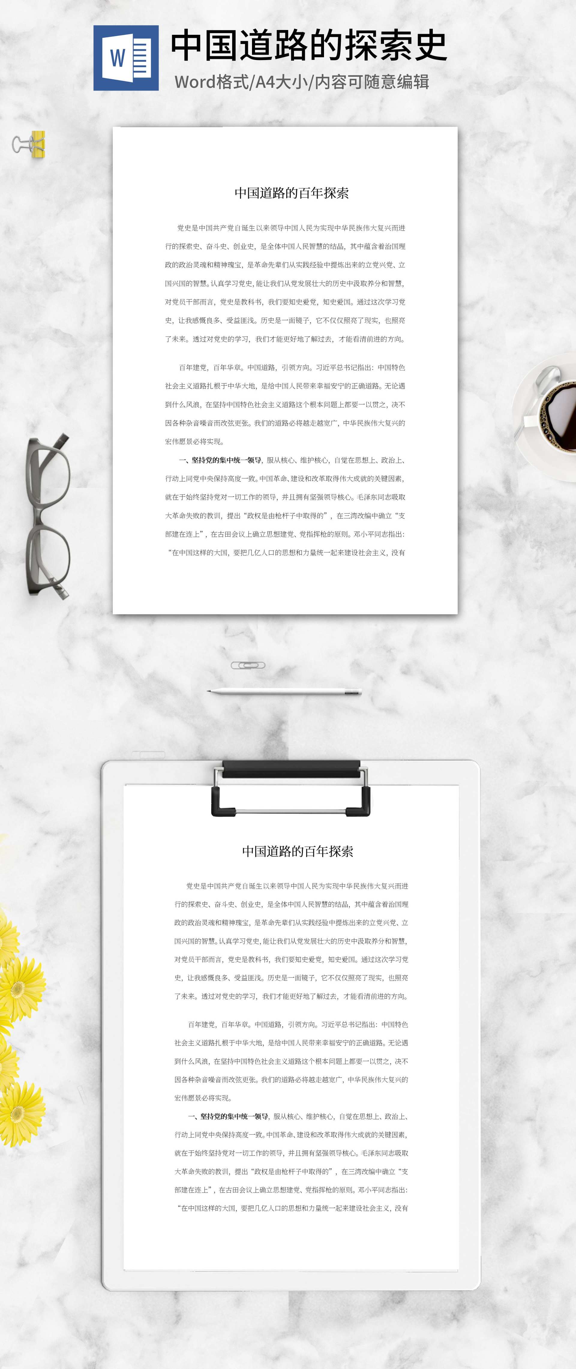 中国道路的百年探索心得word模板